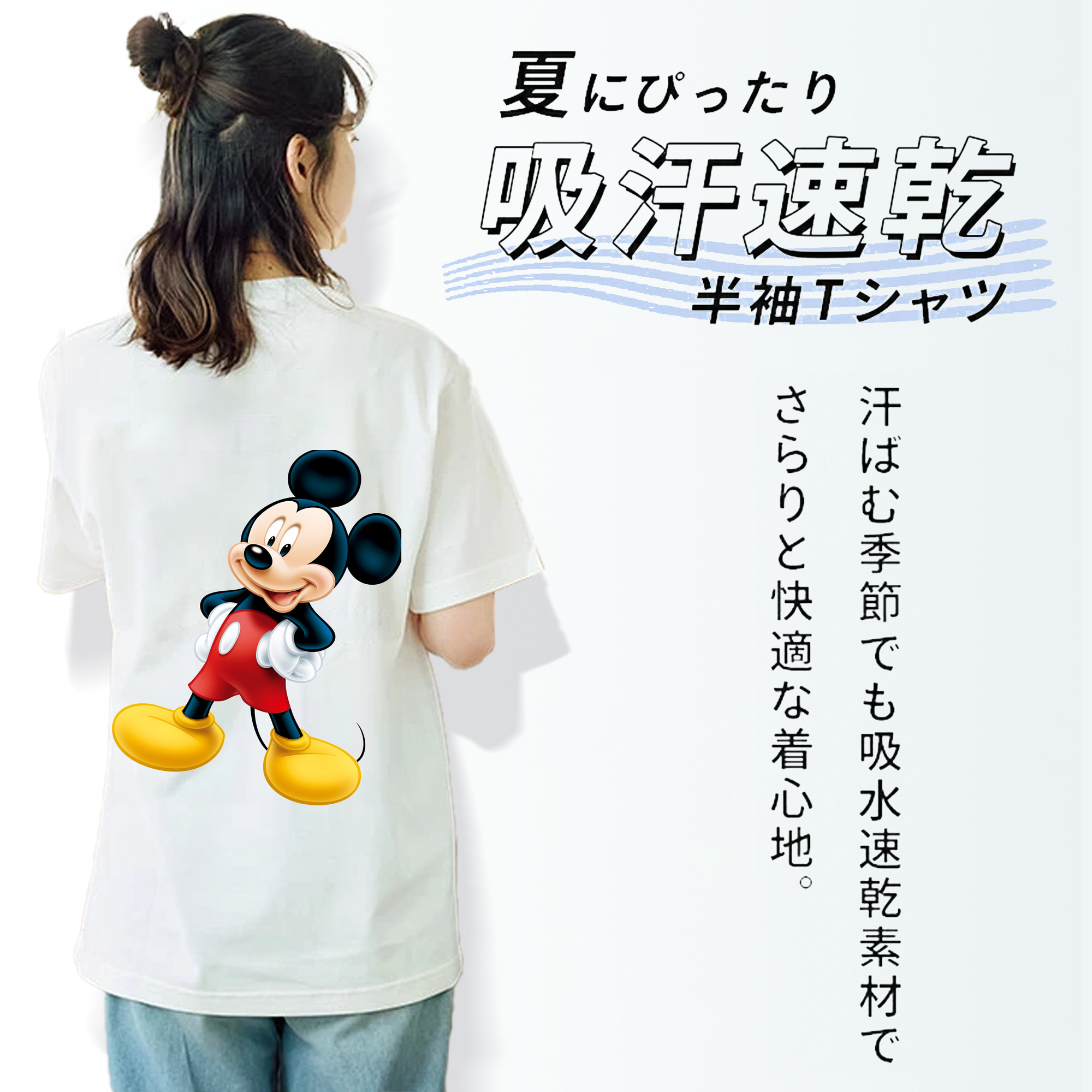 ミッキーマウス Mickey Mouse 綿100％半袖Tシャツ（背面プリント）