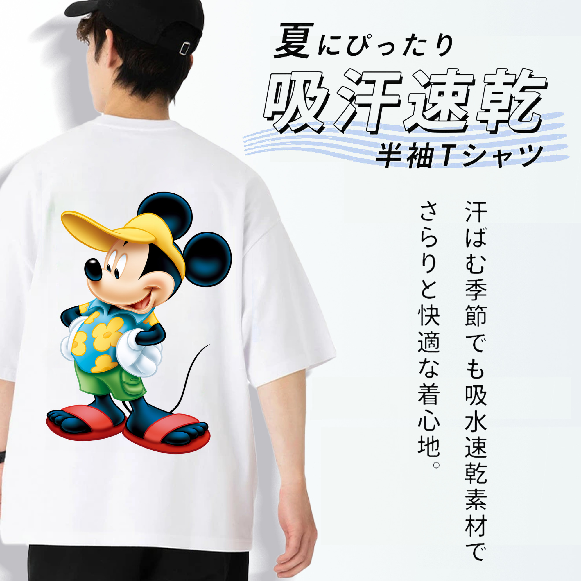 ミッキーマウス Mickey Mouse 綿100％半袖Tシャツ（背面プリント）