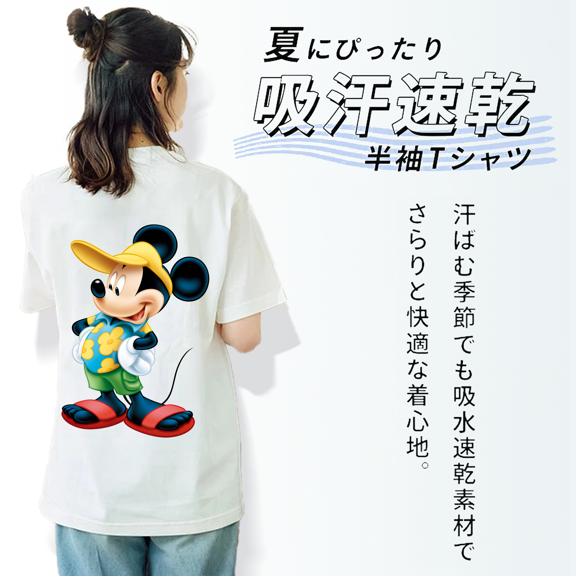 ミッキーマウス Mickey Mouse 綿100％半袖Tシャツ（背面プリント）