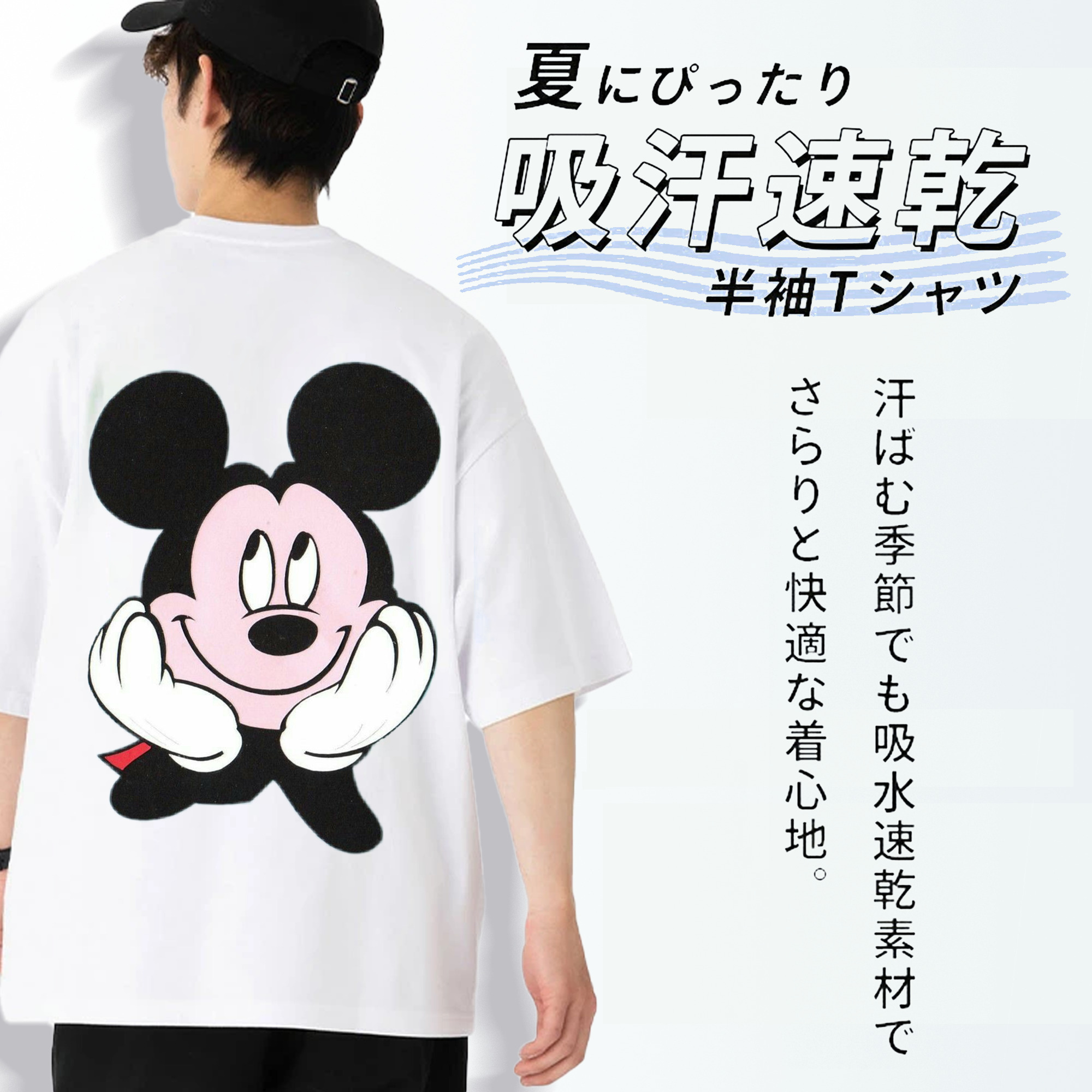 ミッキーマウス Mickey Mouse 綿100％半袖Tシャツ（背面プリント）