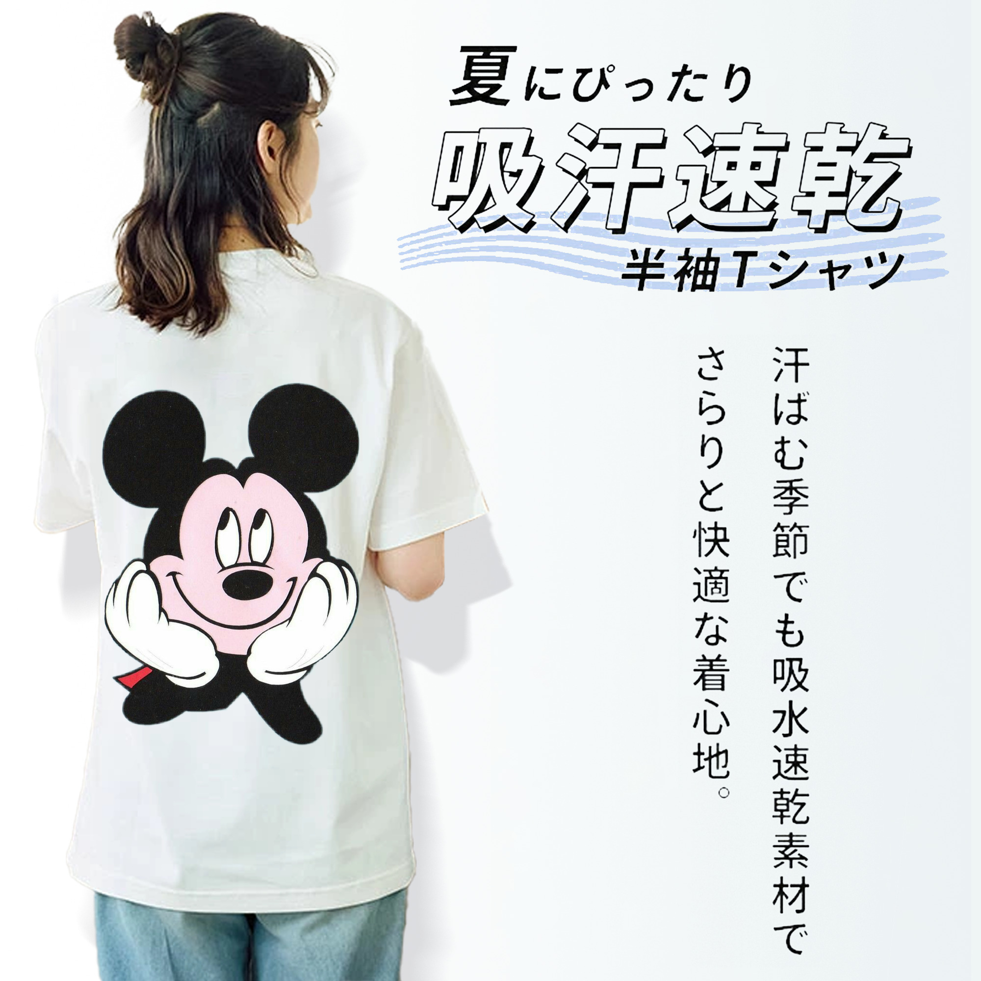 ミッキーマウス Mickey Mouse 綿100％半袖Tシャツ（背面プリント）
