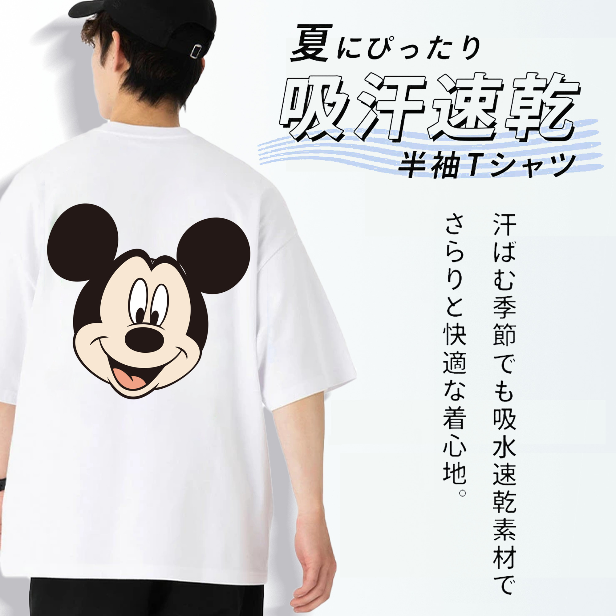 ミッキーマウス Mickey Mouse 綿100％半袖Tシャツ（背面プリント）