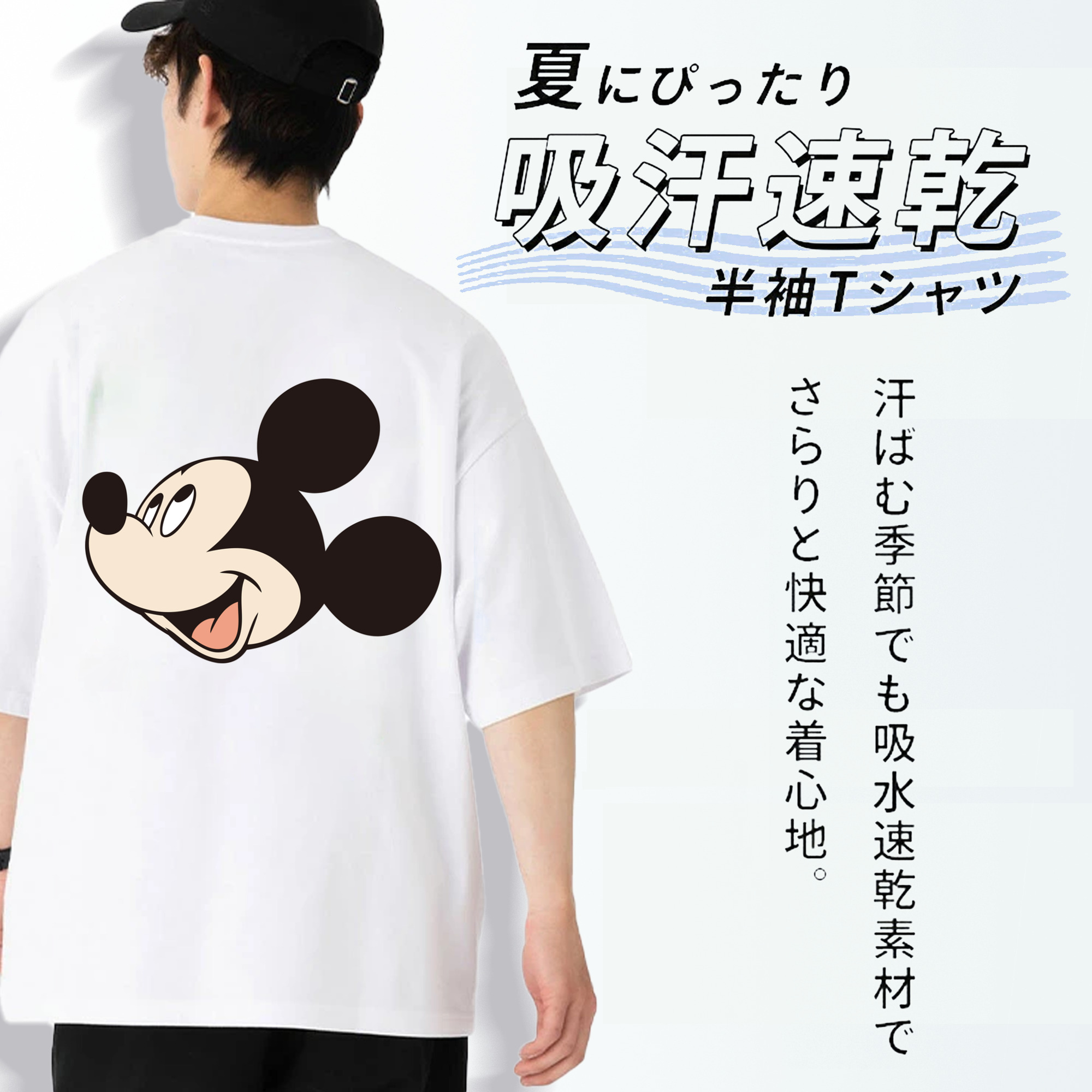 ミッキーマウス Mickey Mouse 綿100％半袖Tシャツ（背面プリント）