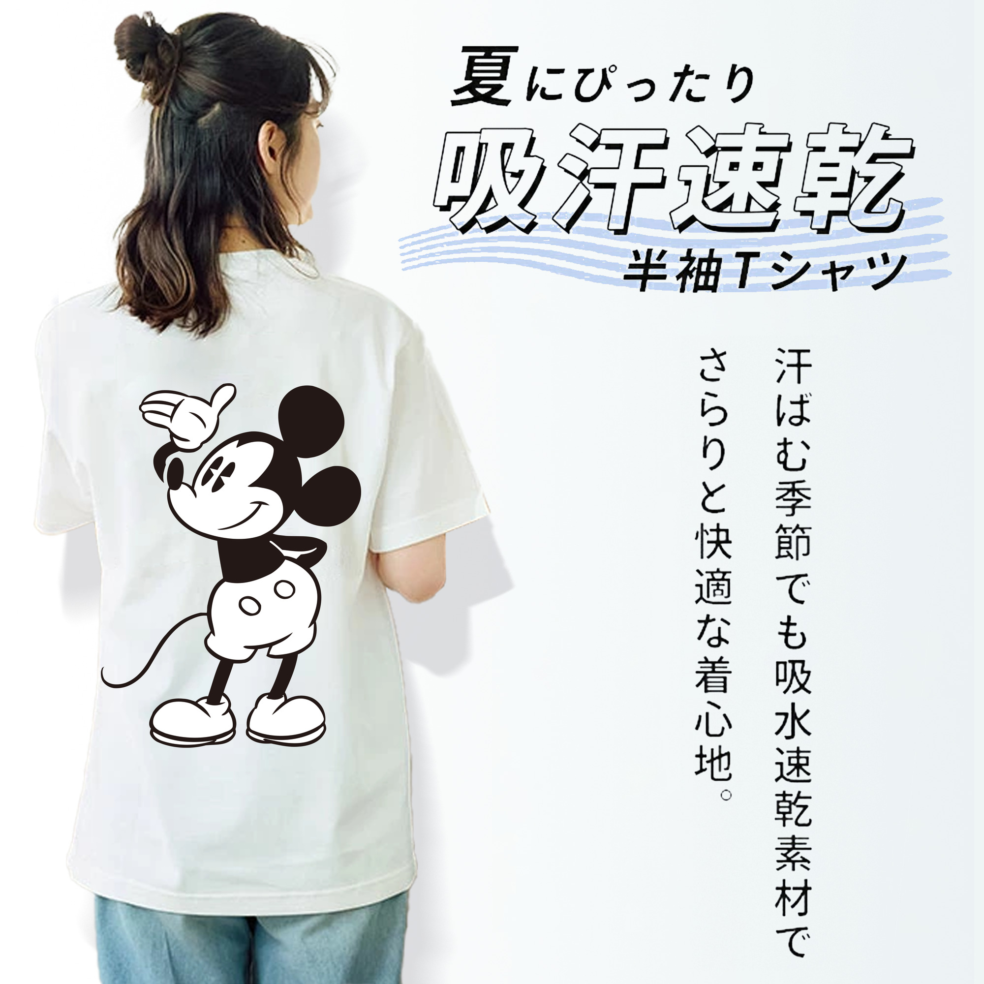 ミッキーマウス Mickey Mouse 綿100％半袖Tシャツ（背面プリント）