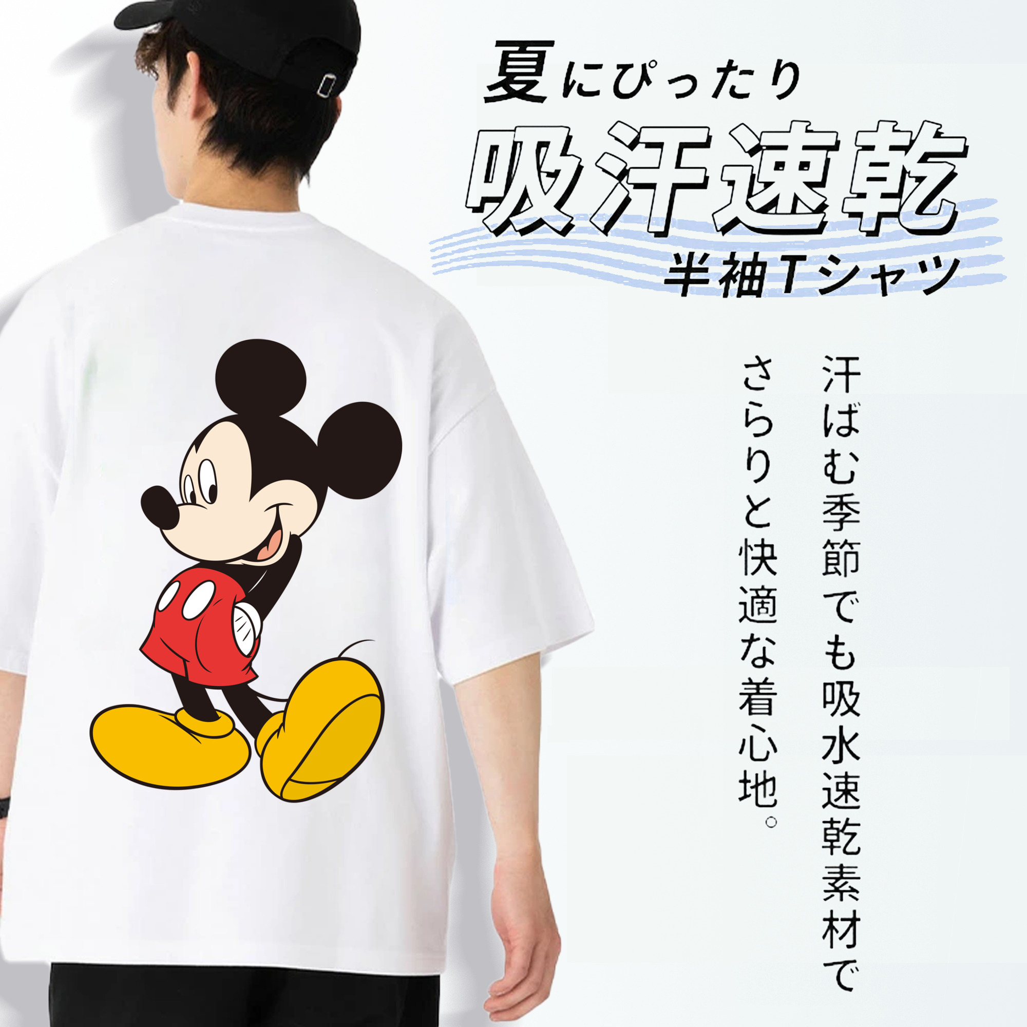 ミッキーマウス Mickey Mouse 綿100％半袖Tシャツ（背面プリント）