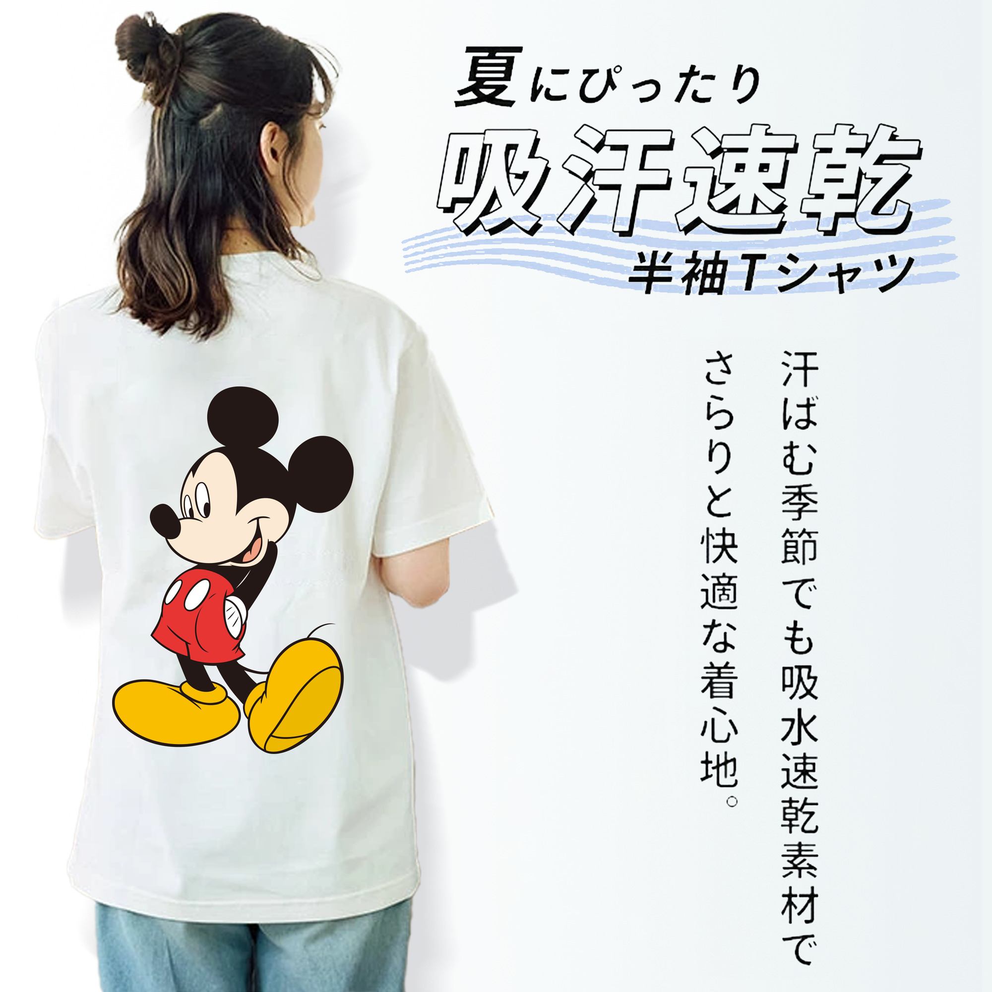 ミッキーマウス Mickey Mouse 綿100％半袖Tシャツ（背面プリント）