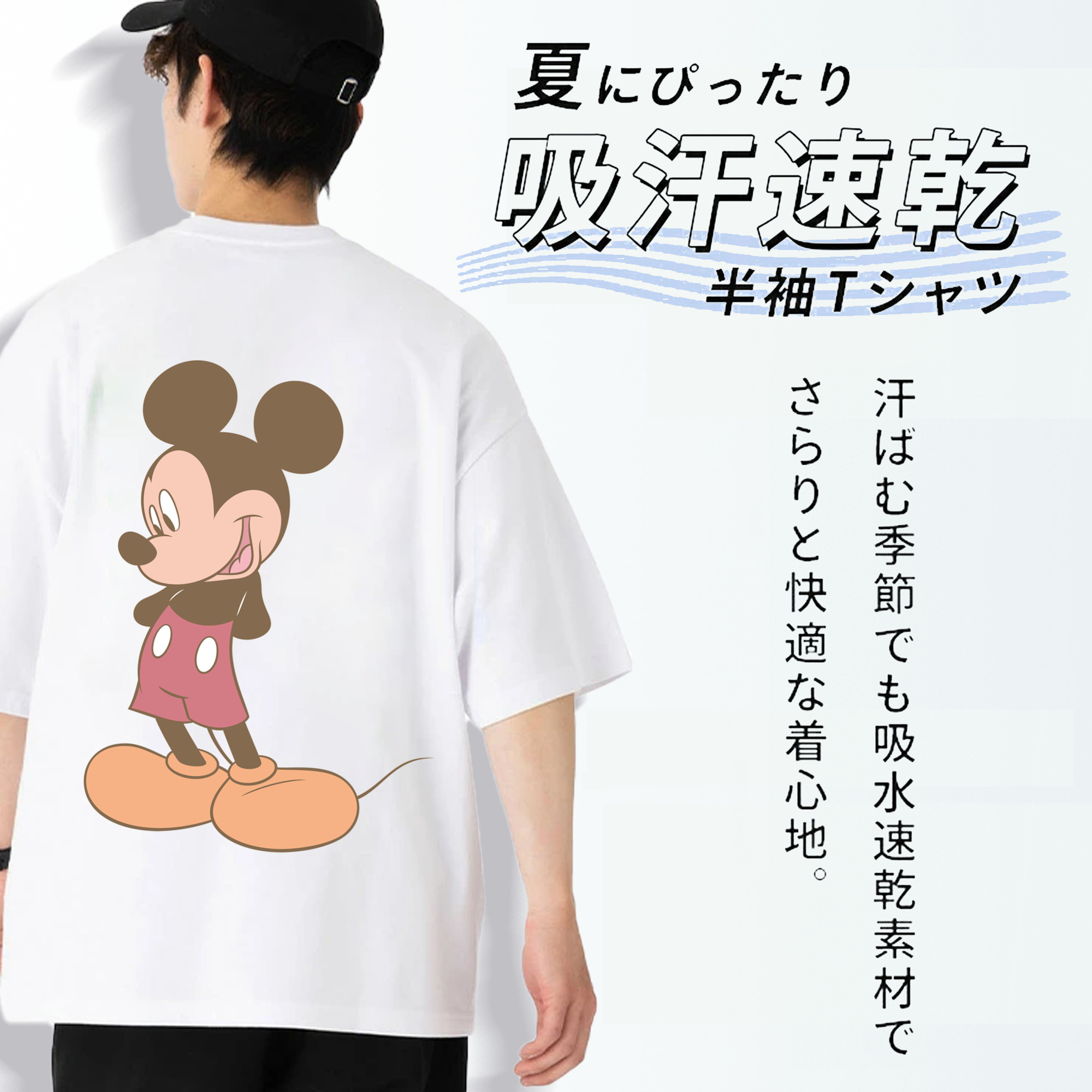 ミッキーマウス Mickey Mouse 綿100％半袖Tシャツ（背面プリント）