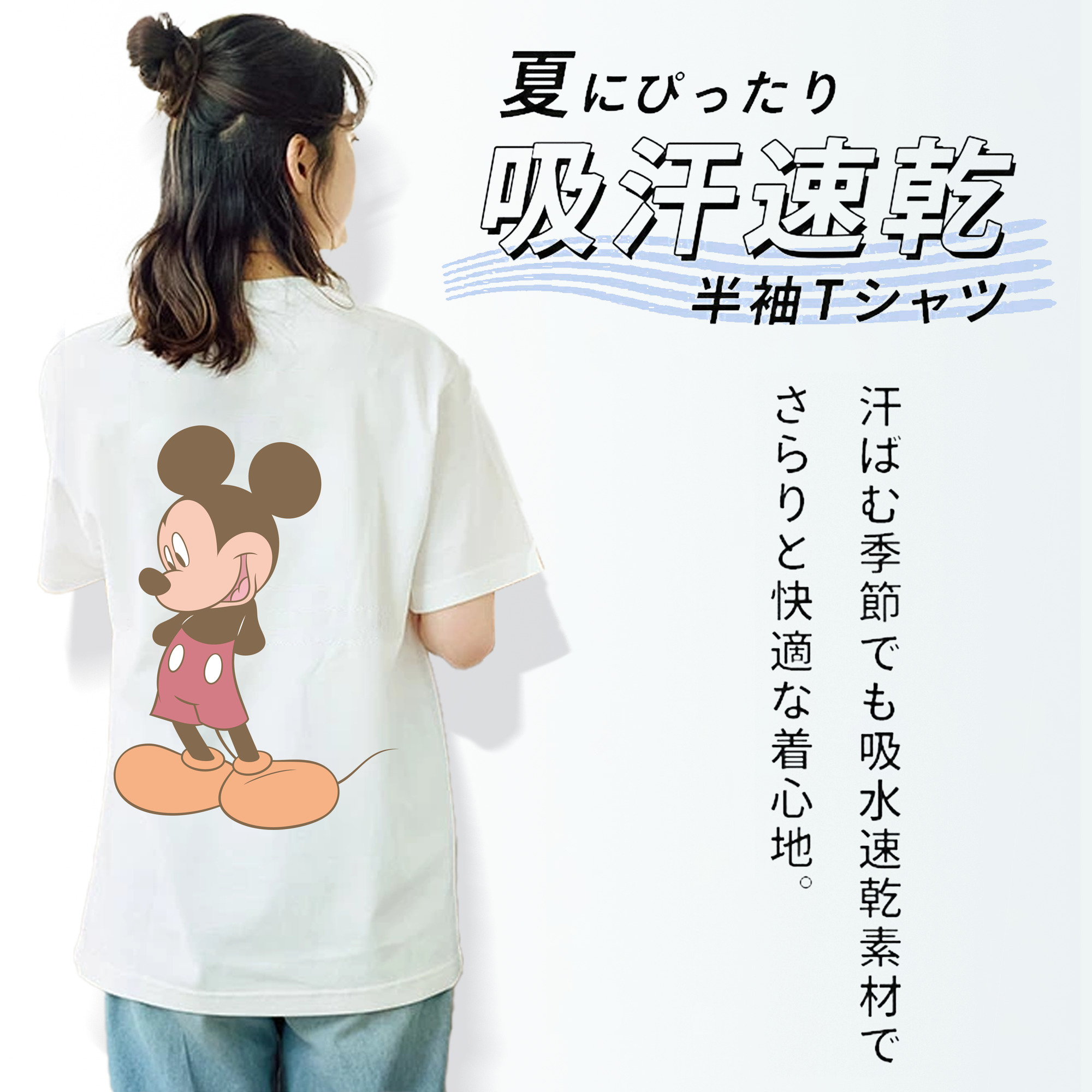 ミッキーマウス Mickey Mouse 綿100％半袖Tシャツ（背面プリント）