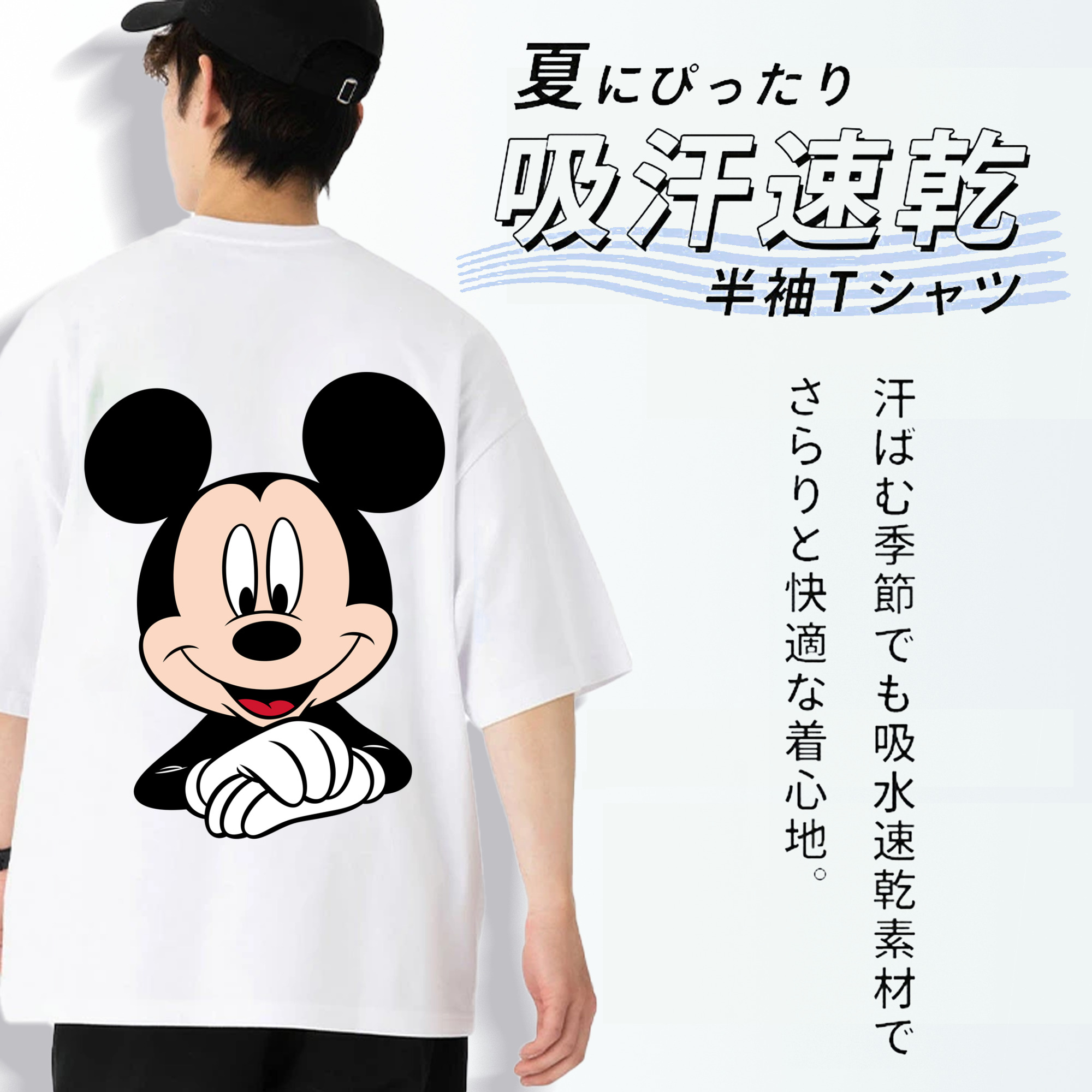 ミッキーマウス Mickey Mouse 綿100％半袖Tシャツ（背面プリント）