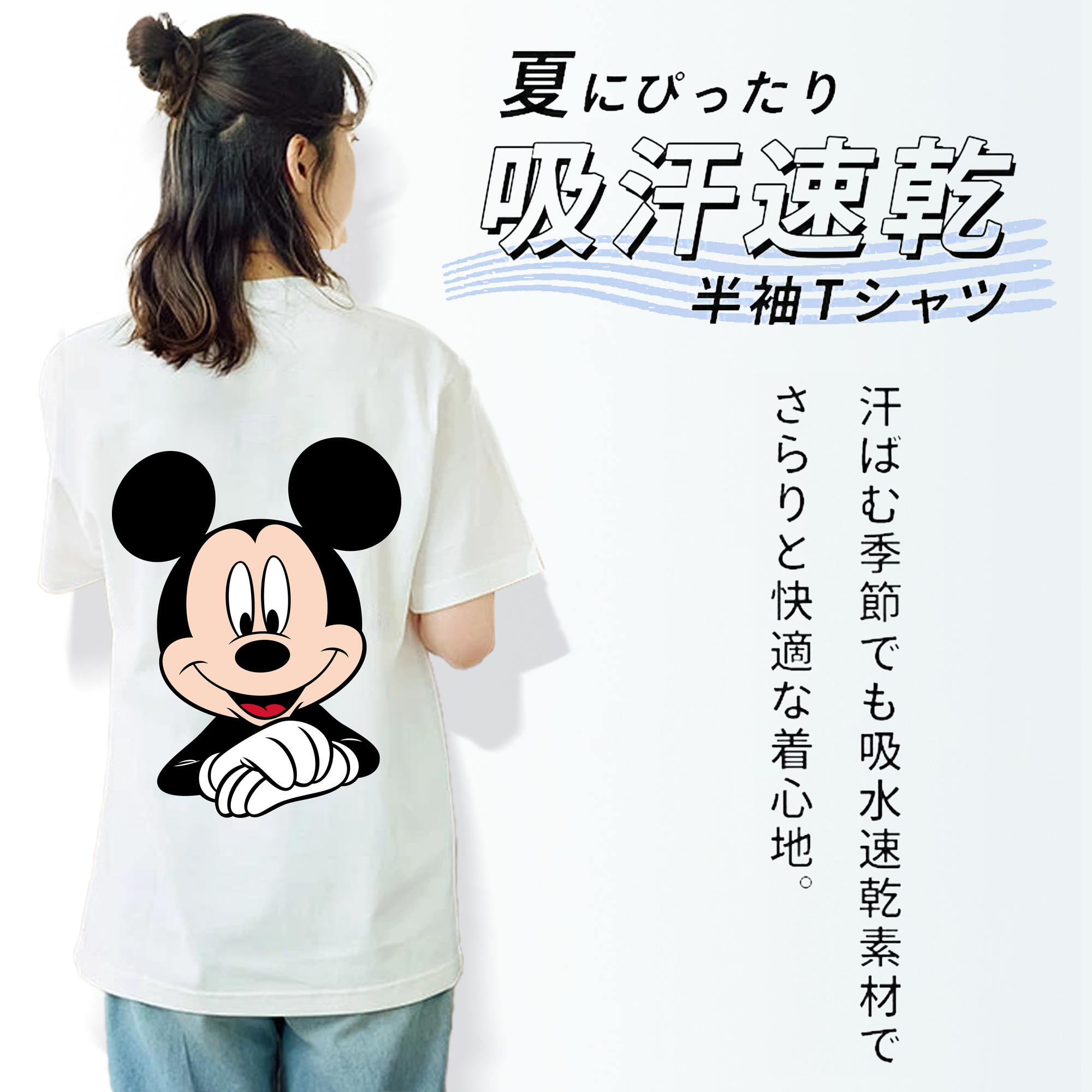 ミッキーマウス Mickey Mouse 綿100％半袖Tシャツ（背面プリント）