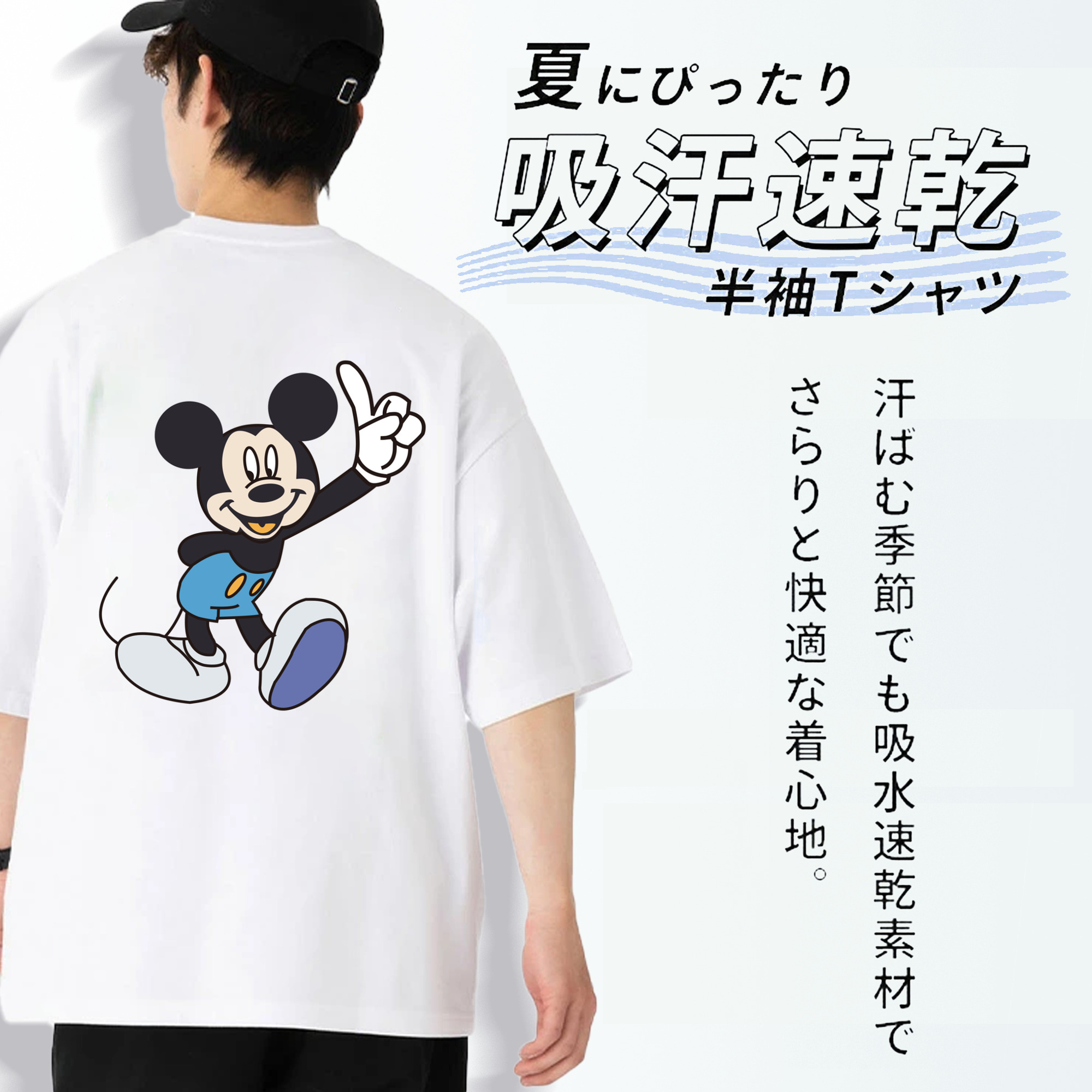ミッキーマウス Mickey Mouse 綿100％半袖Tシャツ（背面プリント）