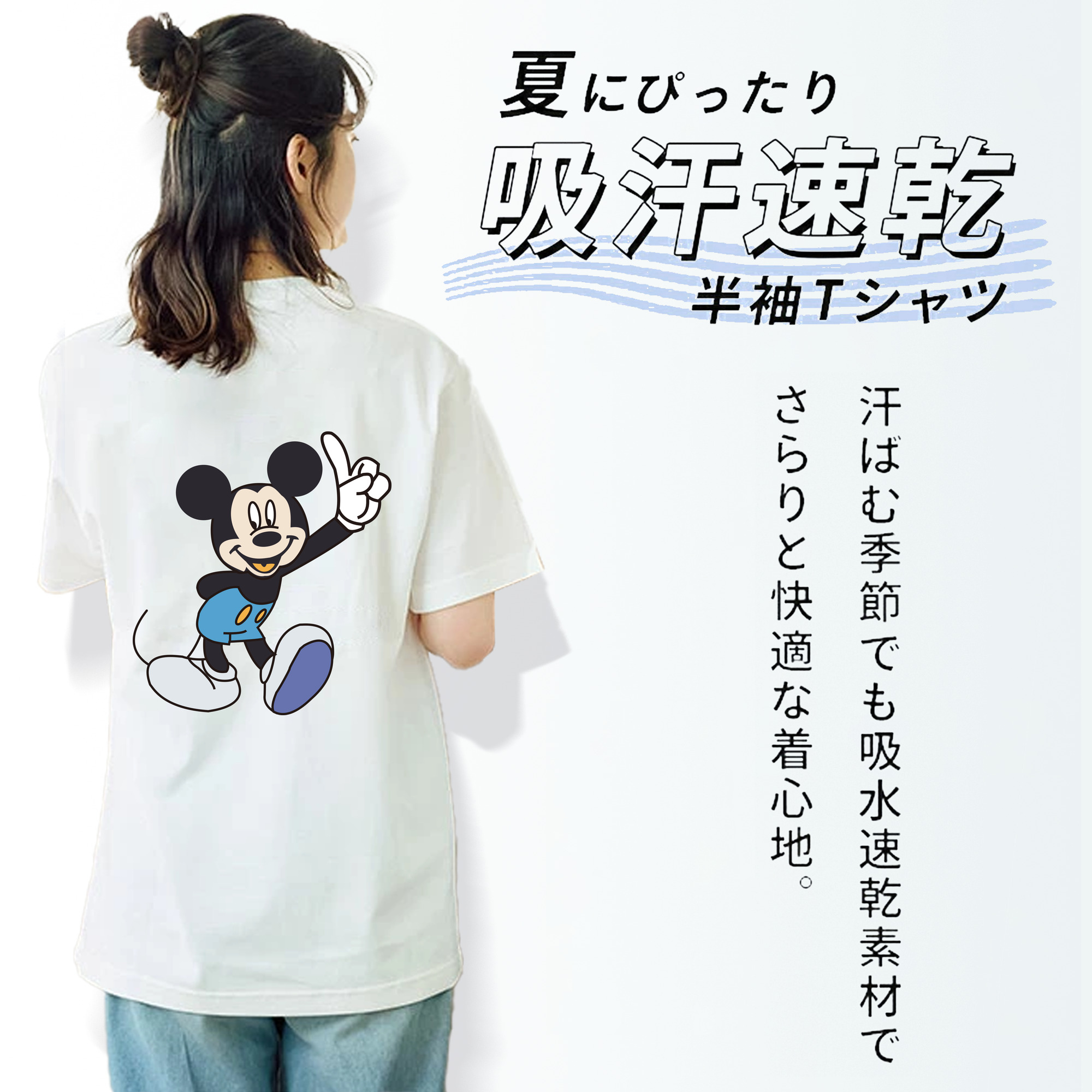 ミッキーマウス Mickey Mouse 綿100％半袖Tシャツ（背面プリント）