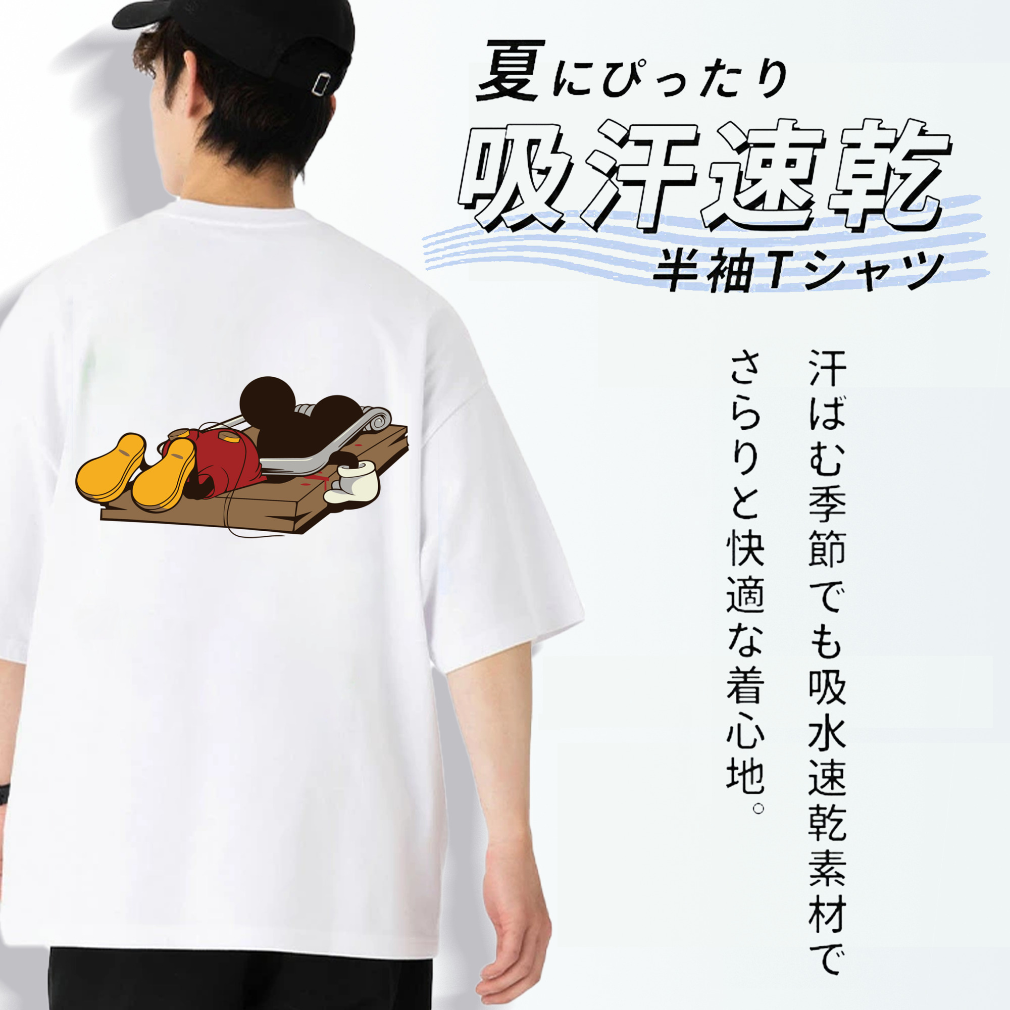 ミッキーマウス Mickey Mouse 綿100％半袖Tシャツ（背面プリント）