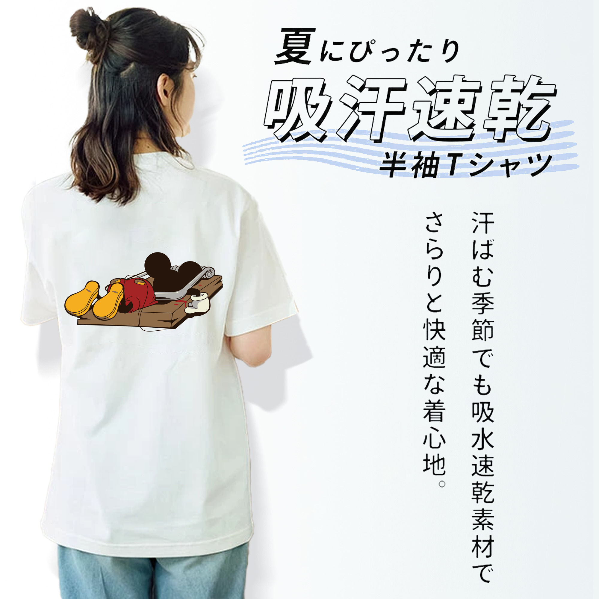 ミッキーマウス Mickey Mouse 綿100％半袖Tシャツ（背面プリント）