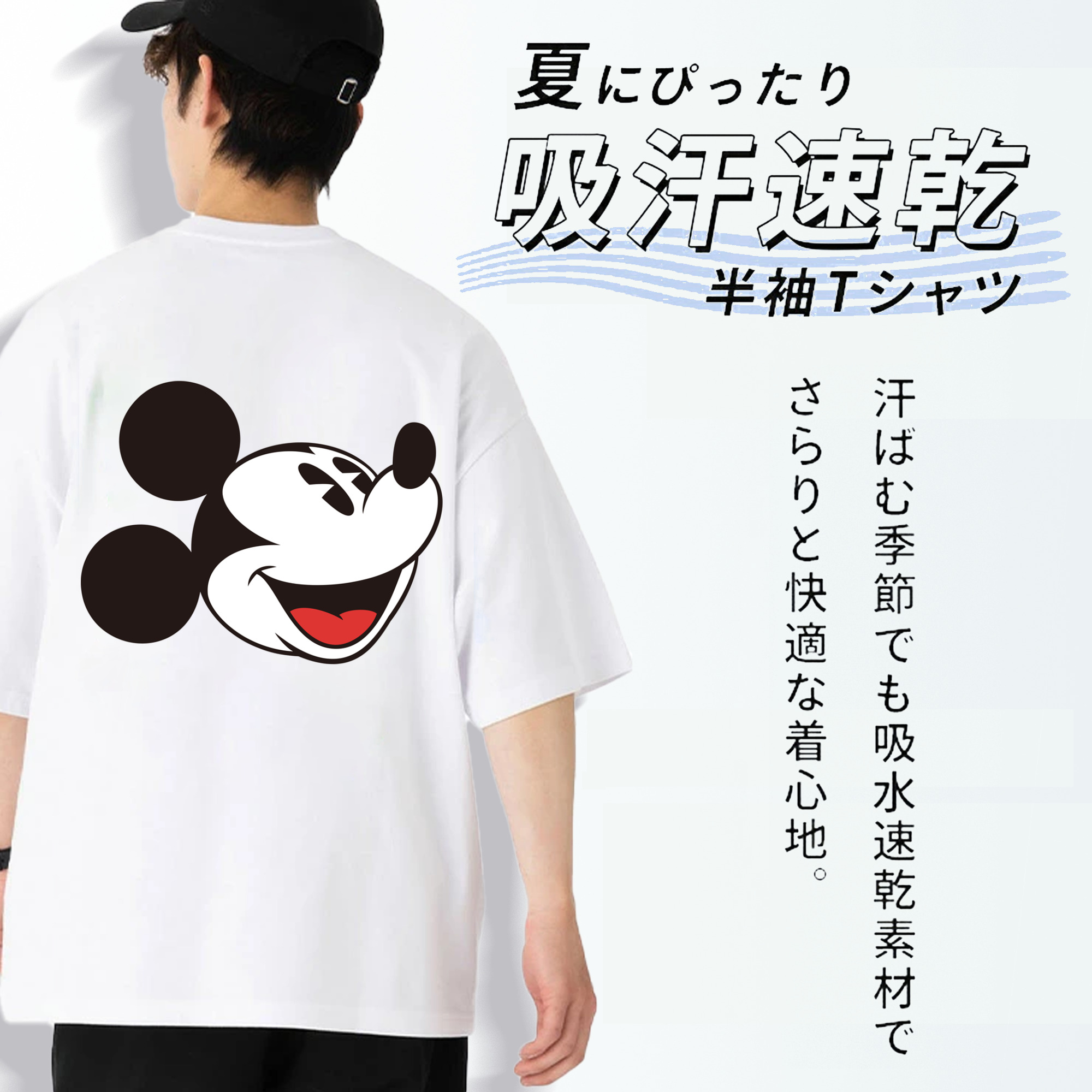 ミッキーマウス Mickey Mouse 綿100％半袖Tシャツ（背面プリント）