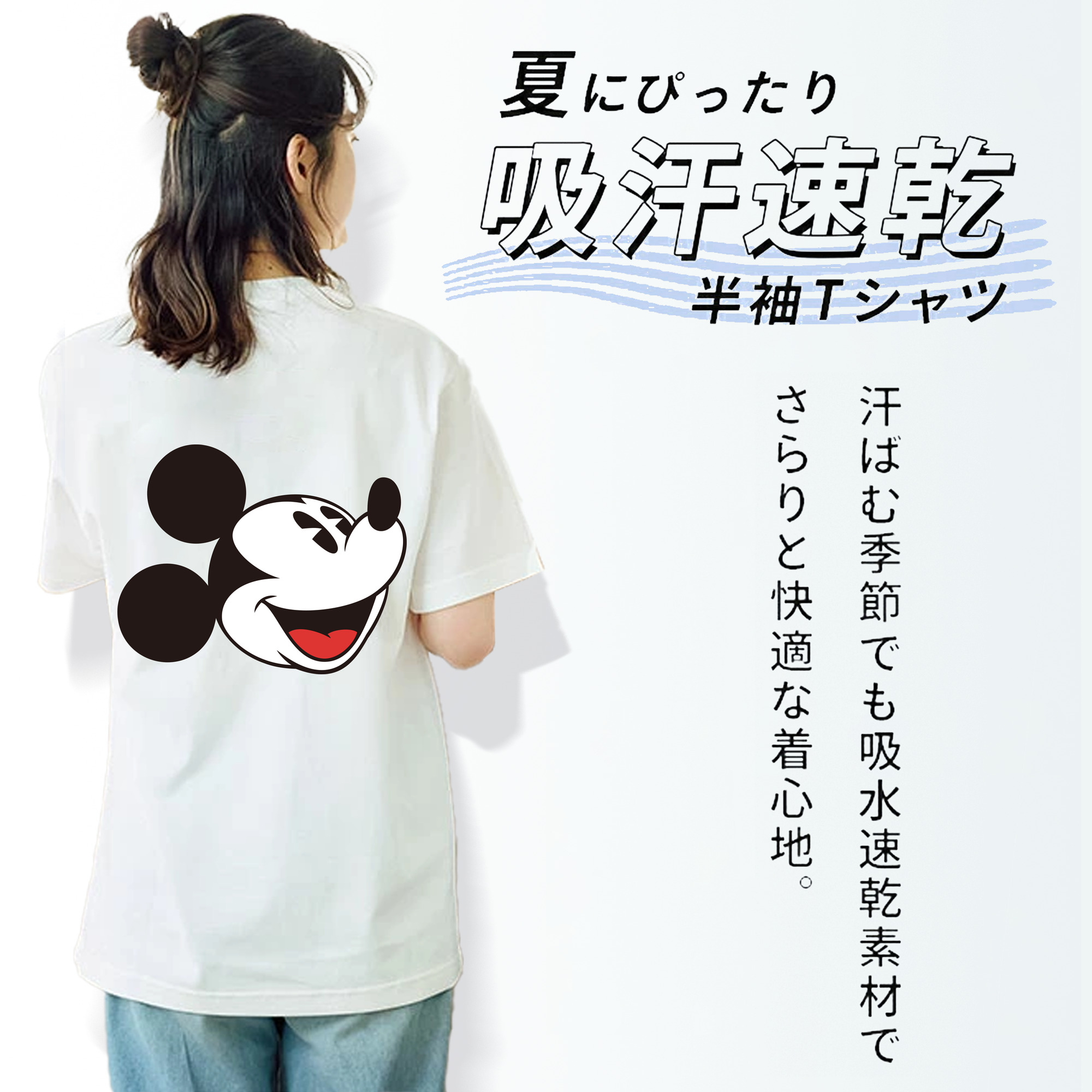ミッキーマウス Mickey Mouse 綿100％半袖Tシャツ（背面プリント）