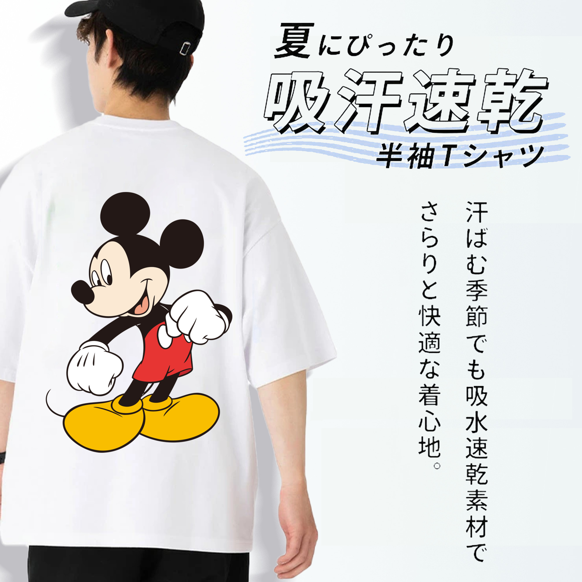ミッキーマウス Mickey Mouse 綿100％半袖Tシャツ（背面プリント）