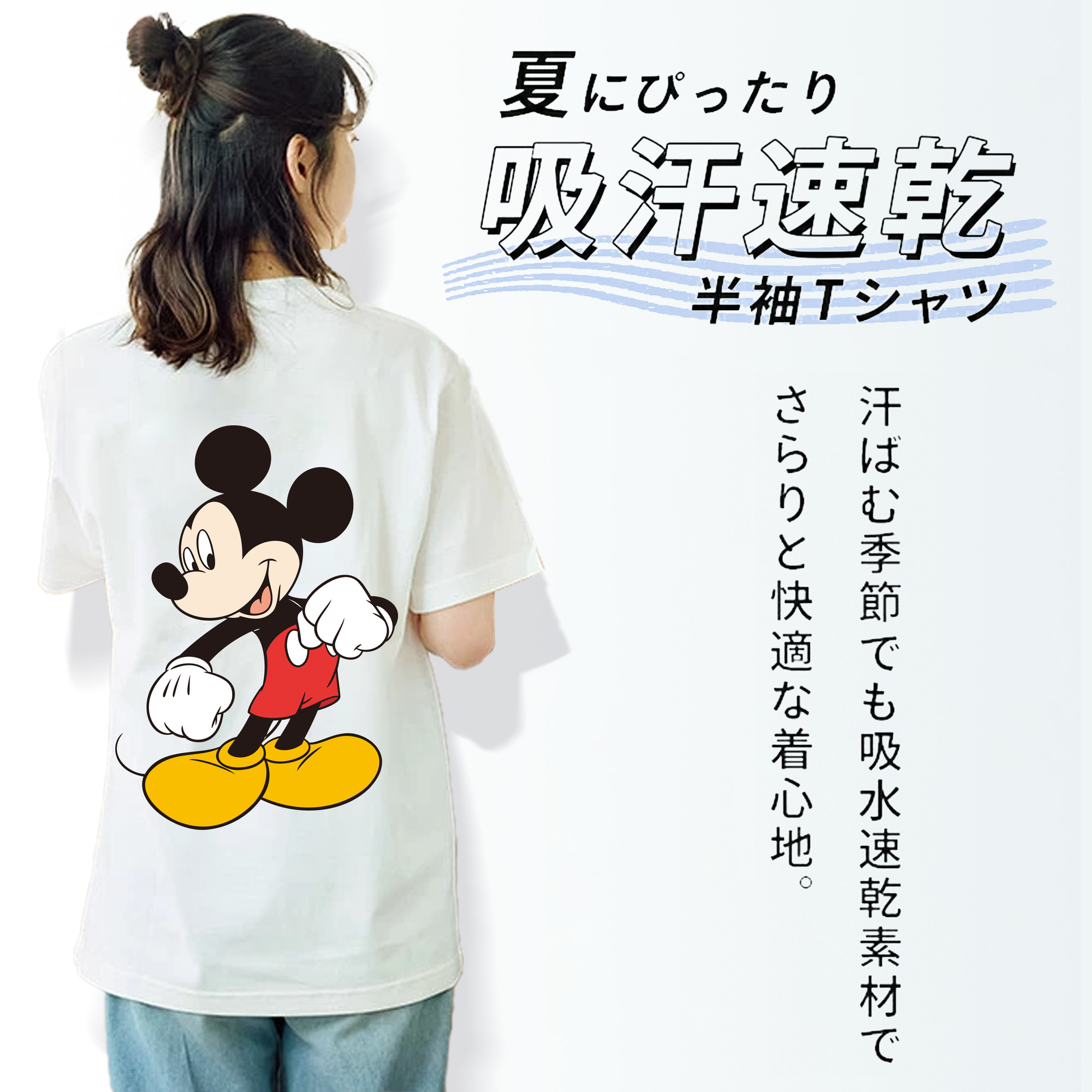 ミッキーマウス Mickey Mouse 綿100％半袖Tシャツ（背面プリント）