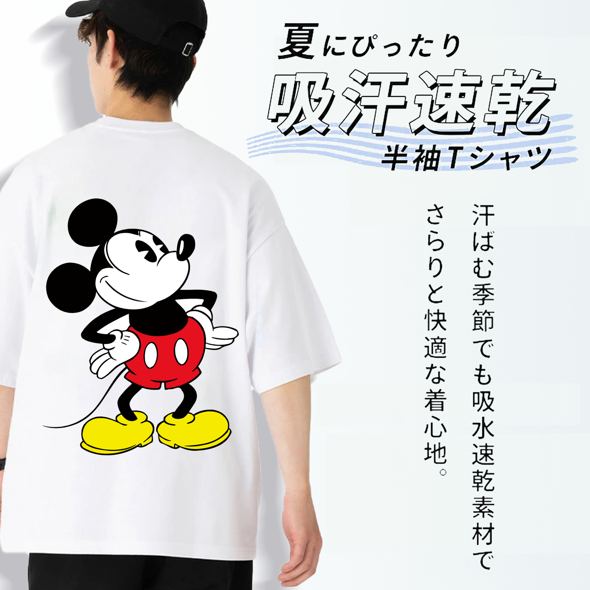 ミッキーマウス Mickey Mouse 綿100％半袖Tシャツ（背面プリント）
