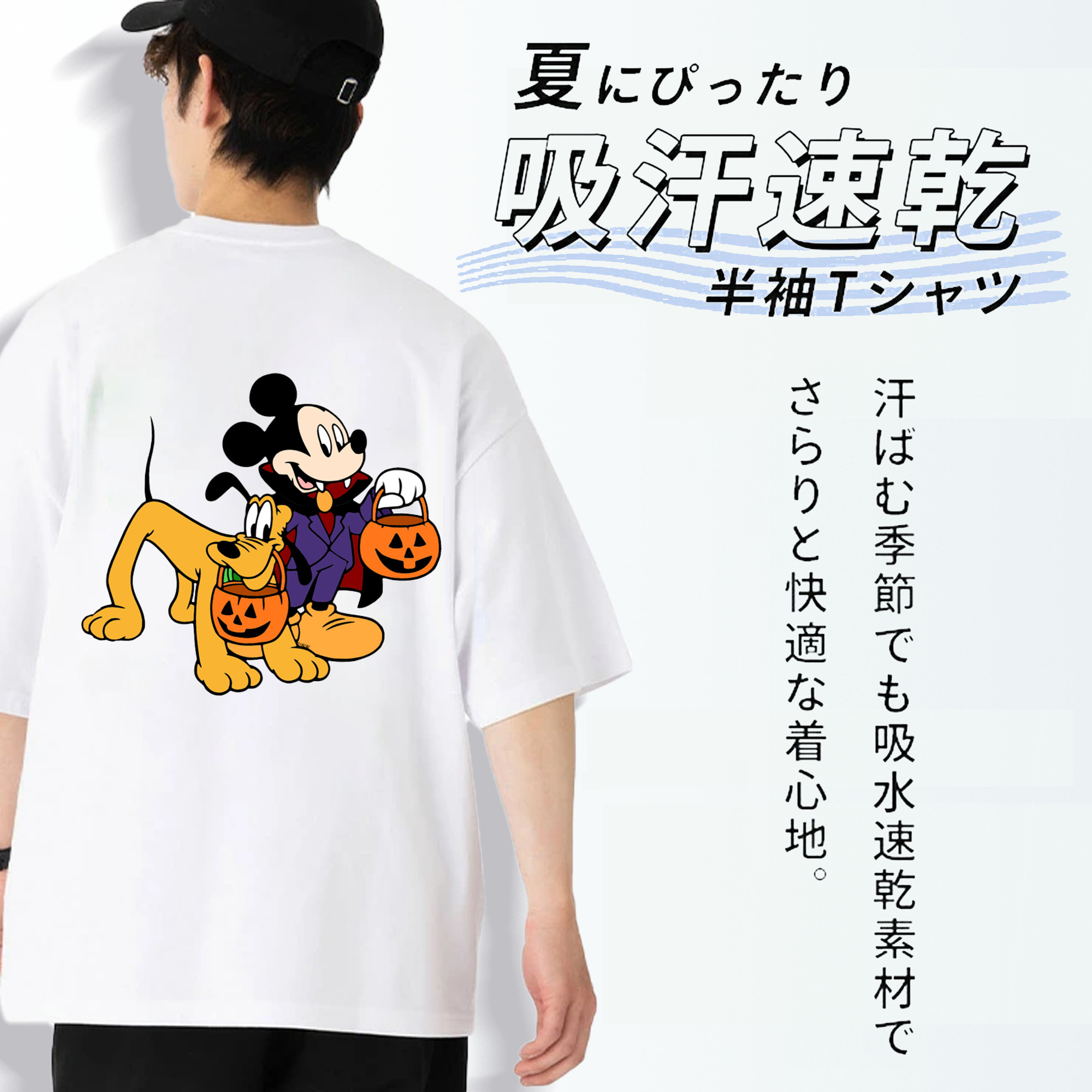 ミッキーマウス Mickey Mouse 綿100％半袖Tシャツ（背面プリント）