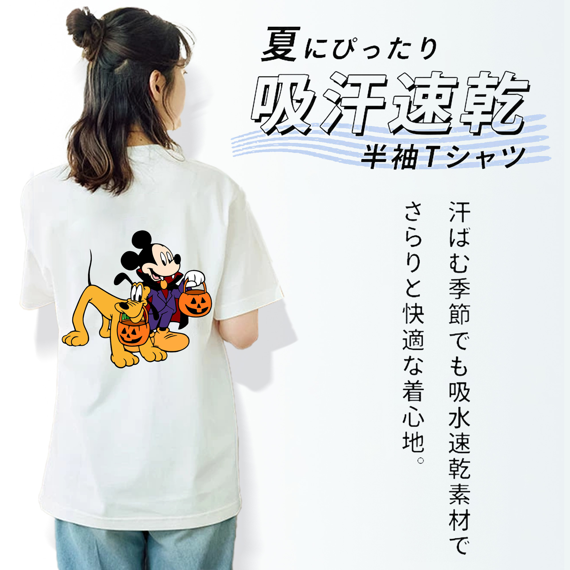 ミッキーマウス Mickey Mouse 綿100％半袖Tシャツ（背面プリント）