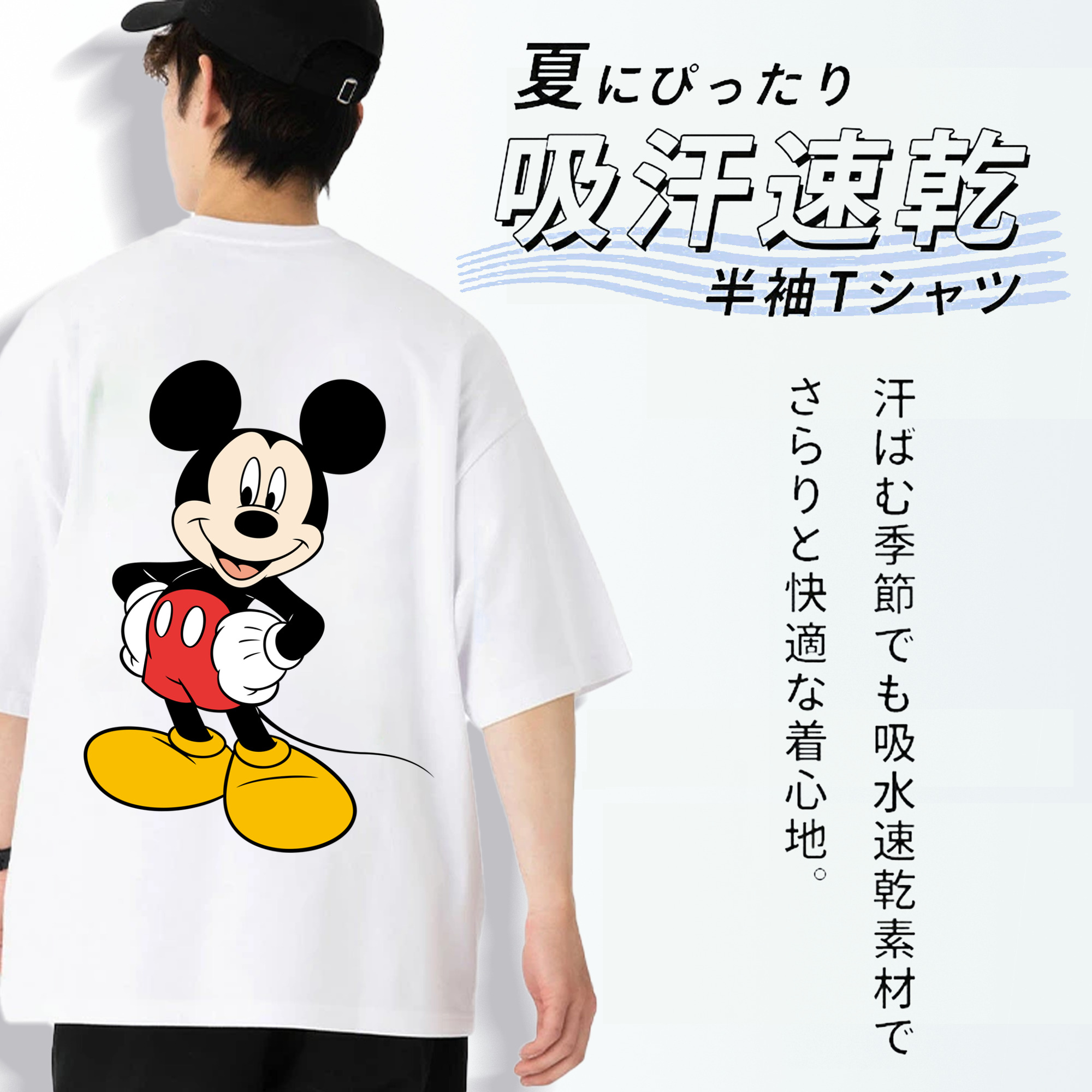 ミッキーマウス Mickey Mouse 綿100％半袖Tシャツ（背面プリント）