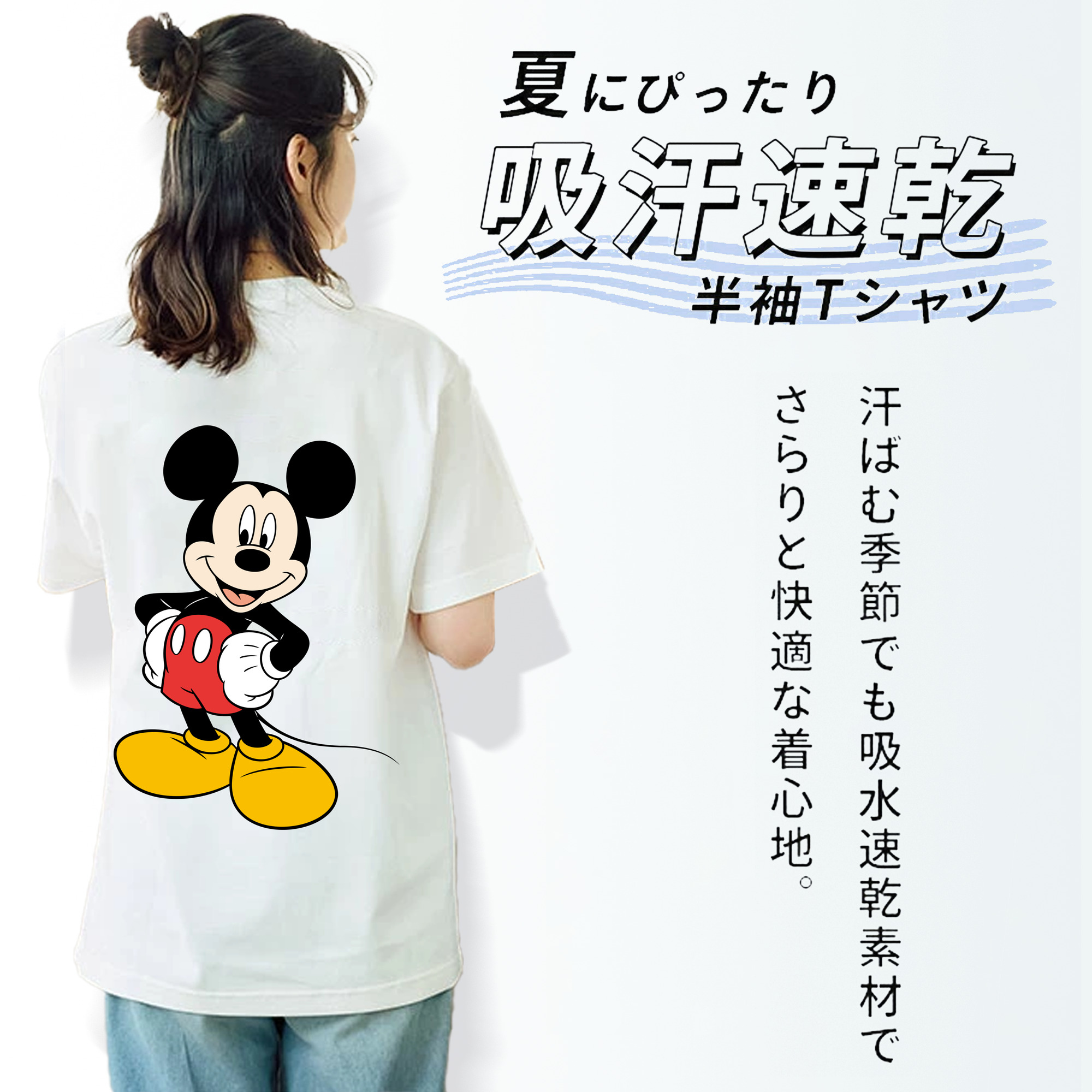 ミッキーマウス Mickey Mouse 綿100％半袖Tシャツ（背面プリント）