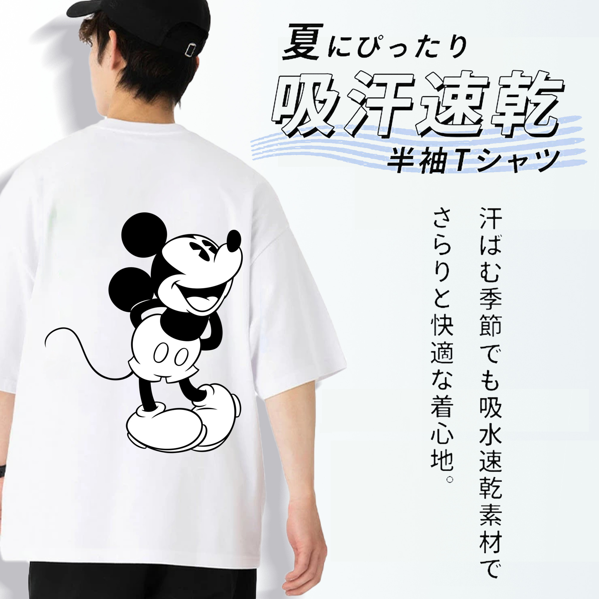 ミッキーマウス Mickey Mouse 綿100％半袖Tシャツ（背面プリント）