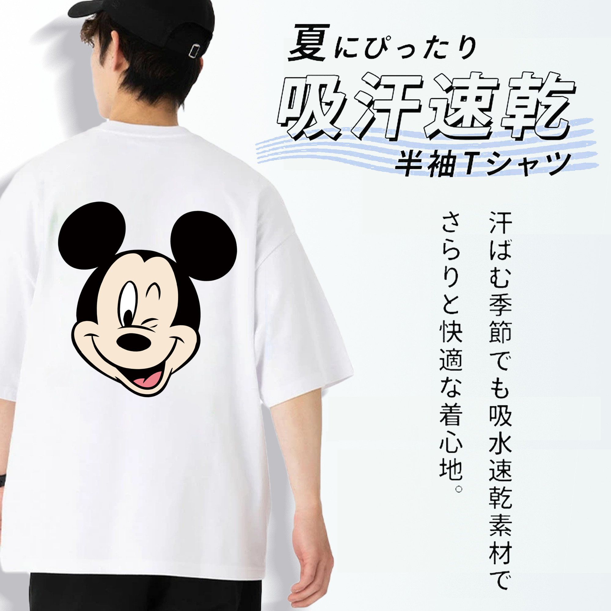 ミッキーマウス Mickey Mouse 綿100％半袖Tシャツ（背面プリント）