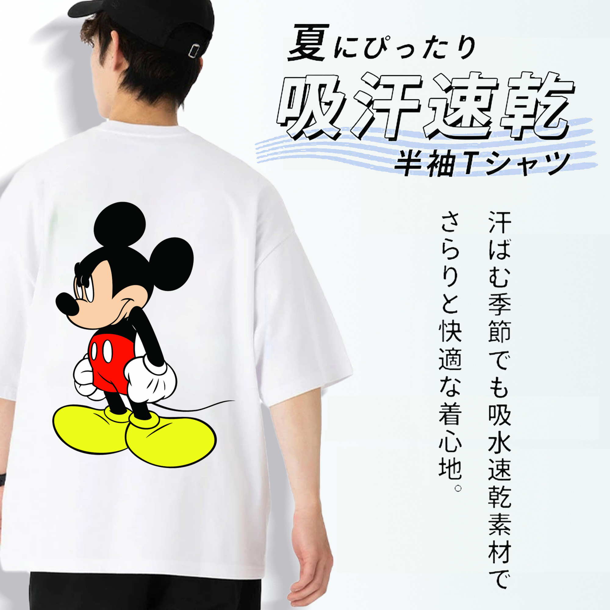 ミッキーマウス Mickey Mouse 綿100％半袖Tシャツ（背面プリント）