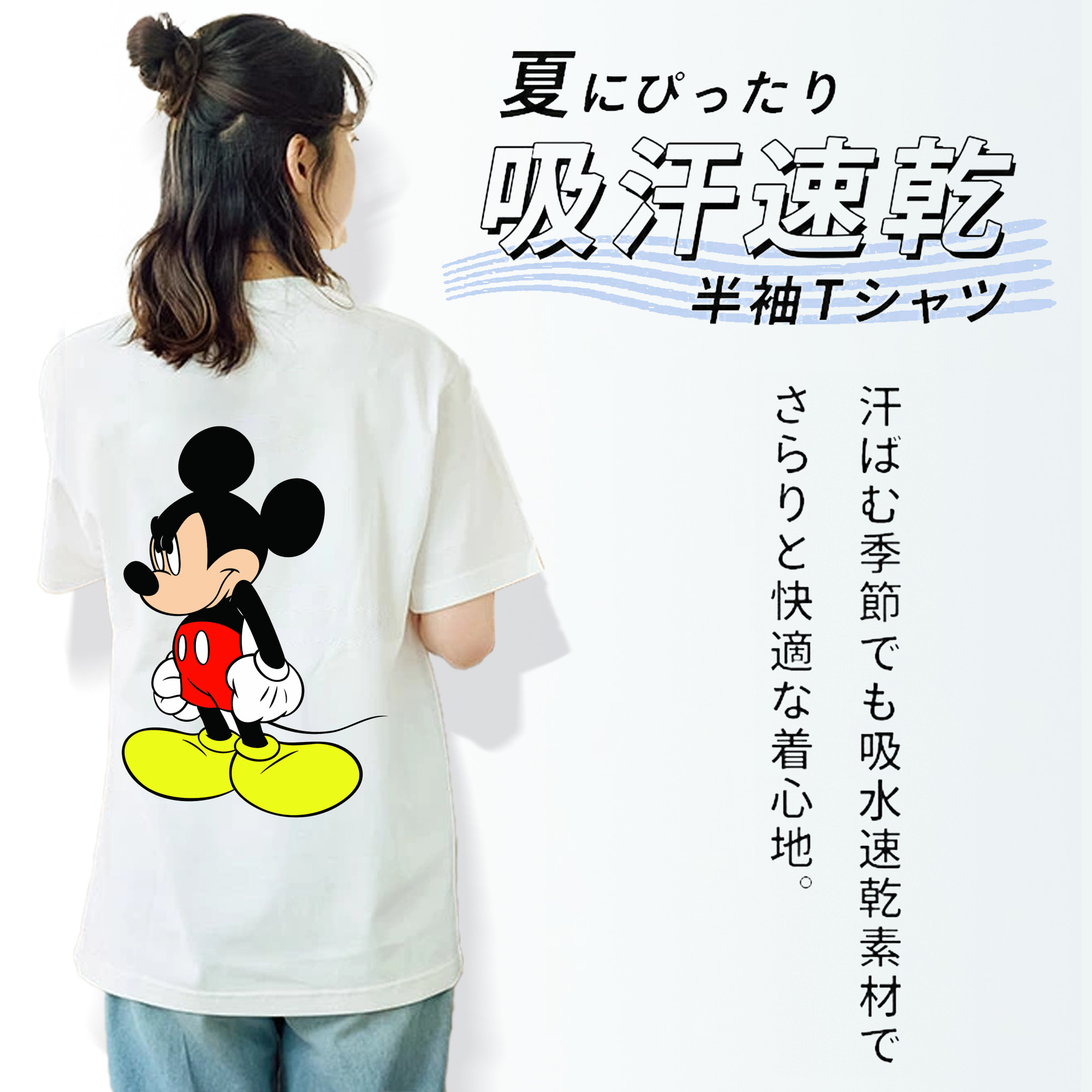 ミッキーマウス Mickey Mouse 綿100％半袖Tシャツ（背面プリント）