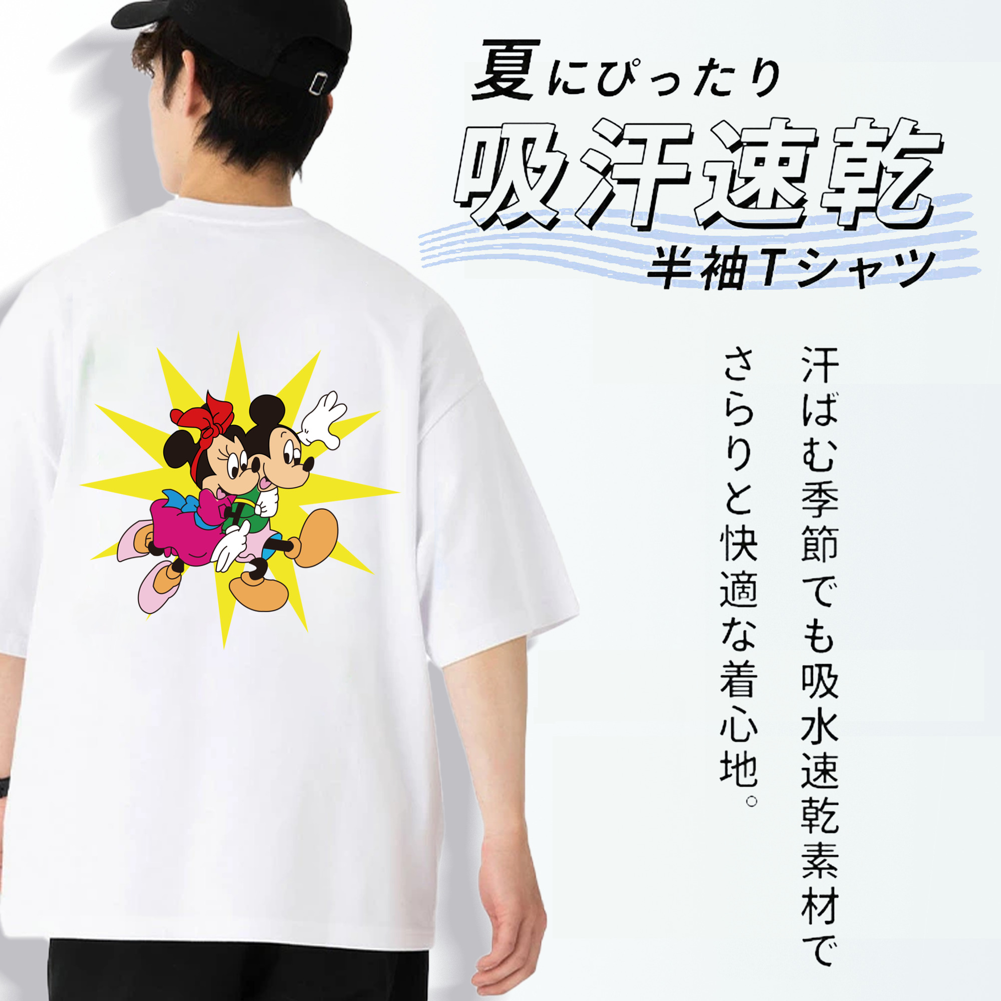 ミッキーマウス Mickey Mouse 綿100％半袖Tシャツ（背面プリント）