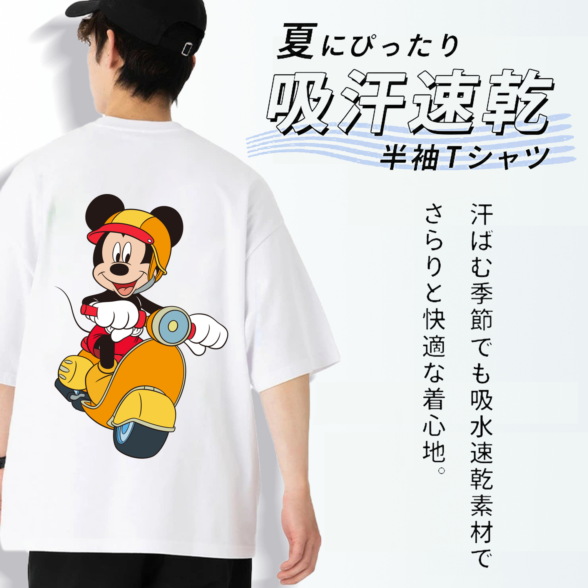 ミッキーマウス Mickey Mouse 綿100％半袖Tシャツ（背面プリント）