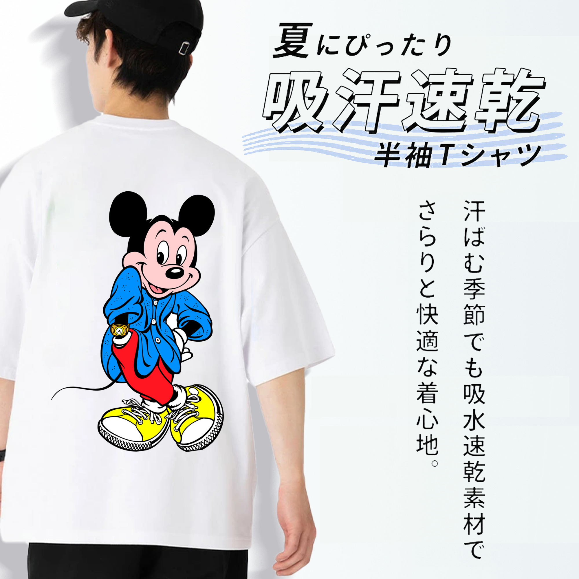 ミッキーマウス Mickey Mouse 綿100％半袖Tシャツ（背面プリント）