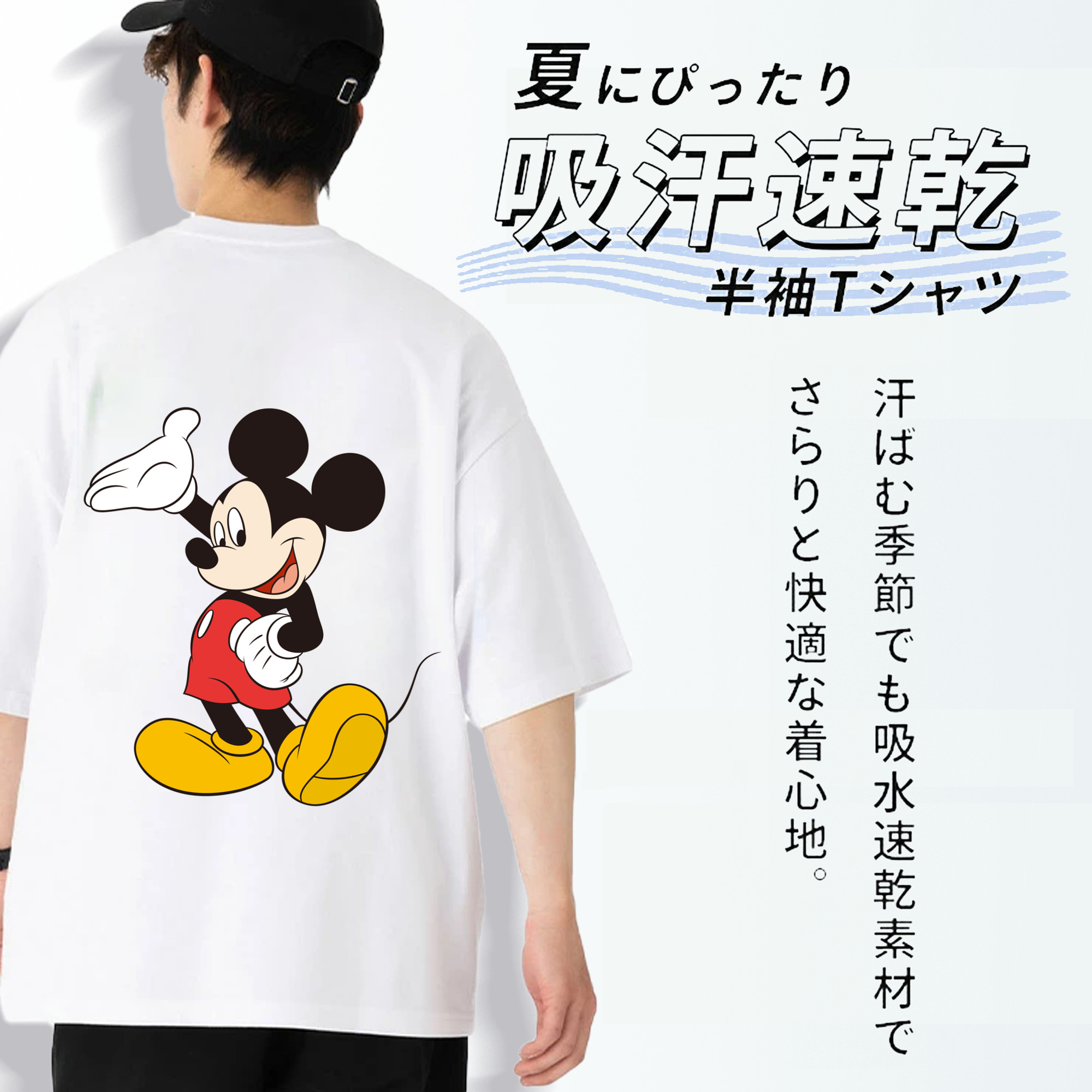 ミッキーマウス Mickey Mouse 綿100％半袖Tシャツ（背面プリント）