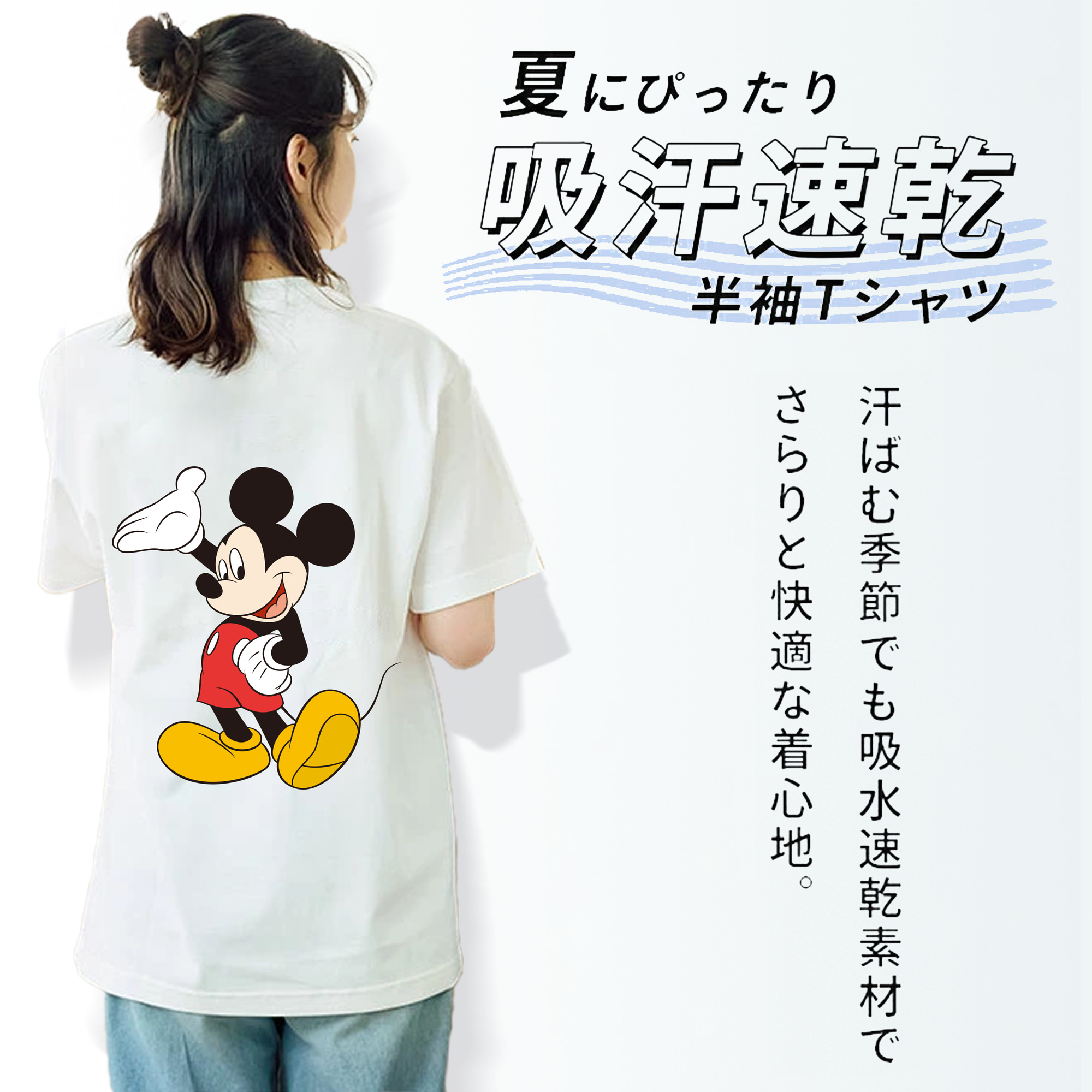 ミッキーマウス Mickey Mouse 綿100％半袖Tシャツ（背面プリント）