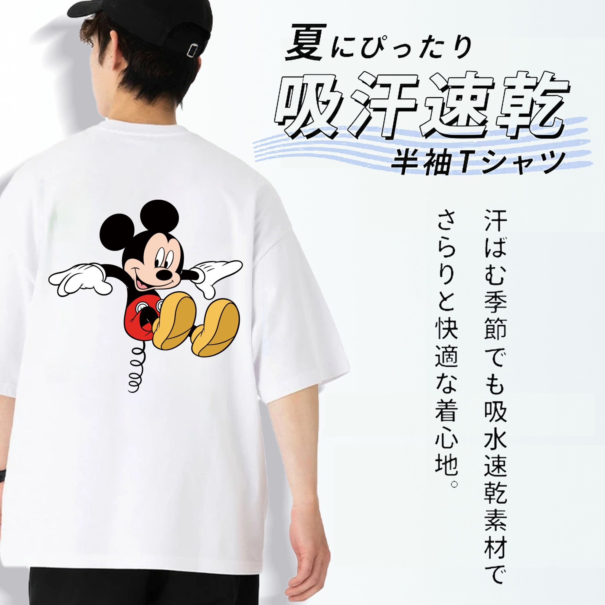 ミッキーマウス Mickey Mouse 綿100％半袖Tシャツ（背面プリント）