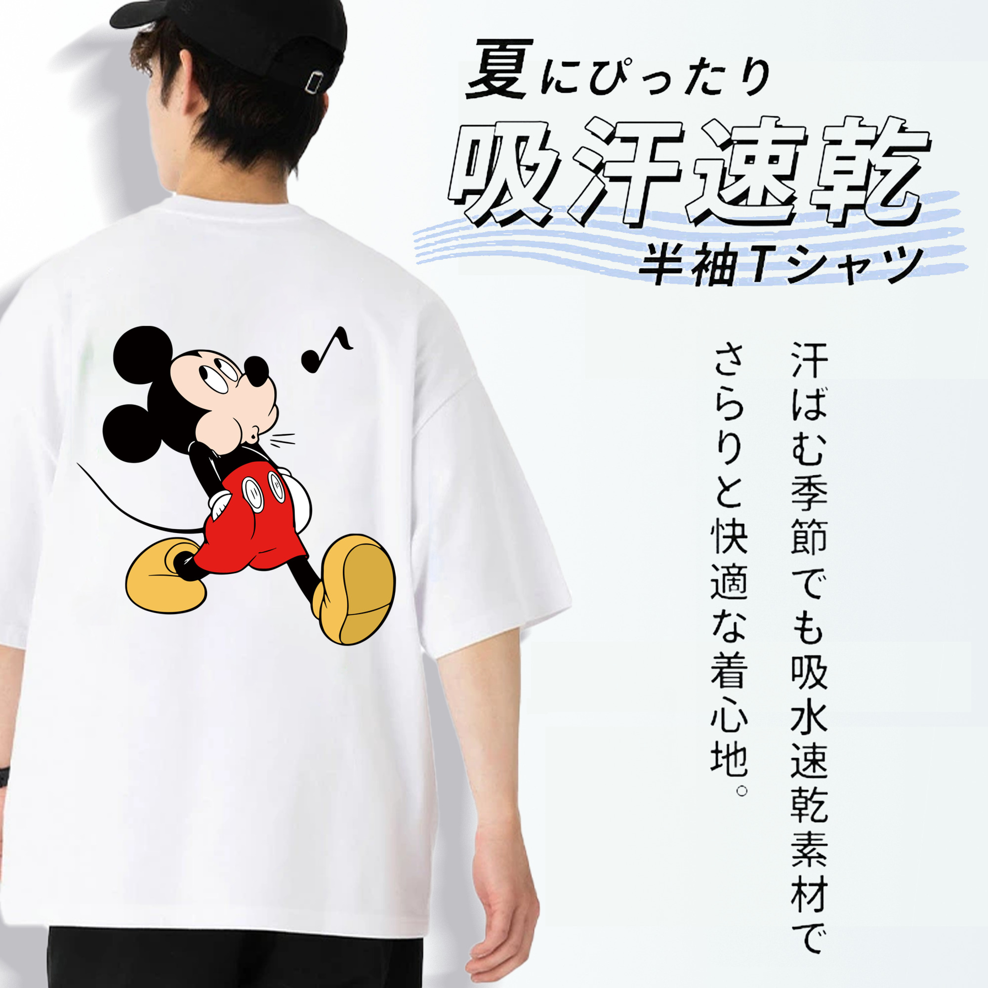 ミッキーマウス Mickey Mouse 綿100％半袖Tシャツ（背面プリント）