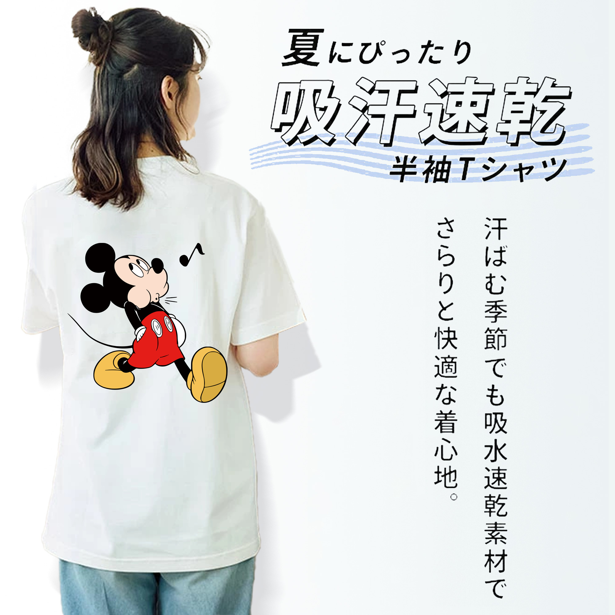 ミッキーマウス Mickey Mouse 綿100％半袖Tシャツ（背面プリント）