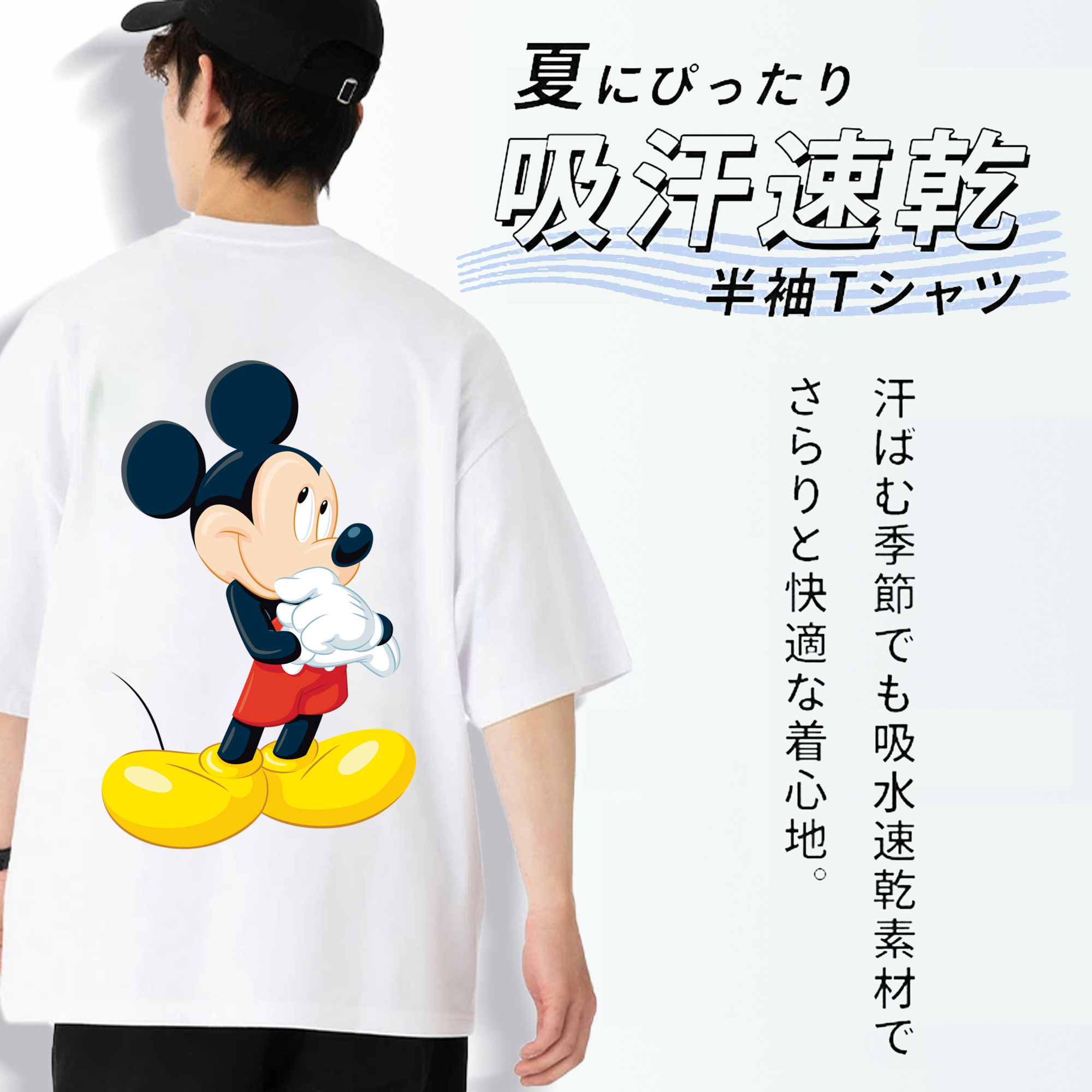 ミッキーマウス Mickey Mouse 綿100％半袖Tシャツ（背面プリント）