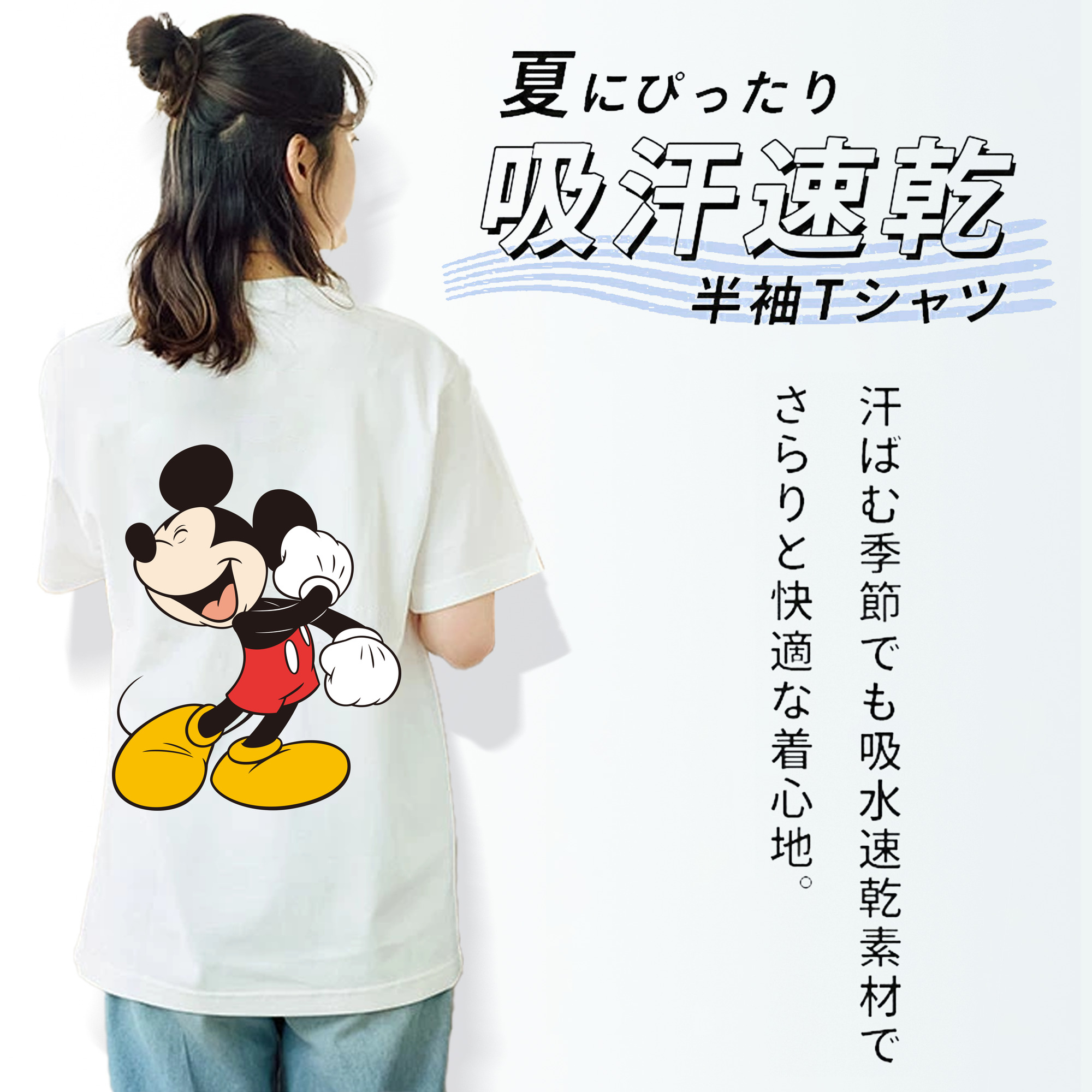 ミッキーマウス Mickey Mouse 綿100％半袖Tシャツ（背面プリント）