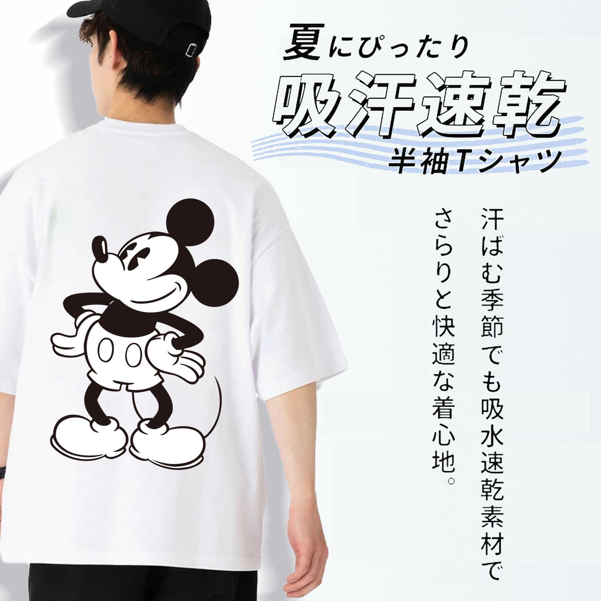 ミッキーマウス Mickey Mouse 綿100％半袖Tシャツ（背面プリント）