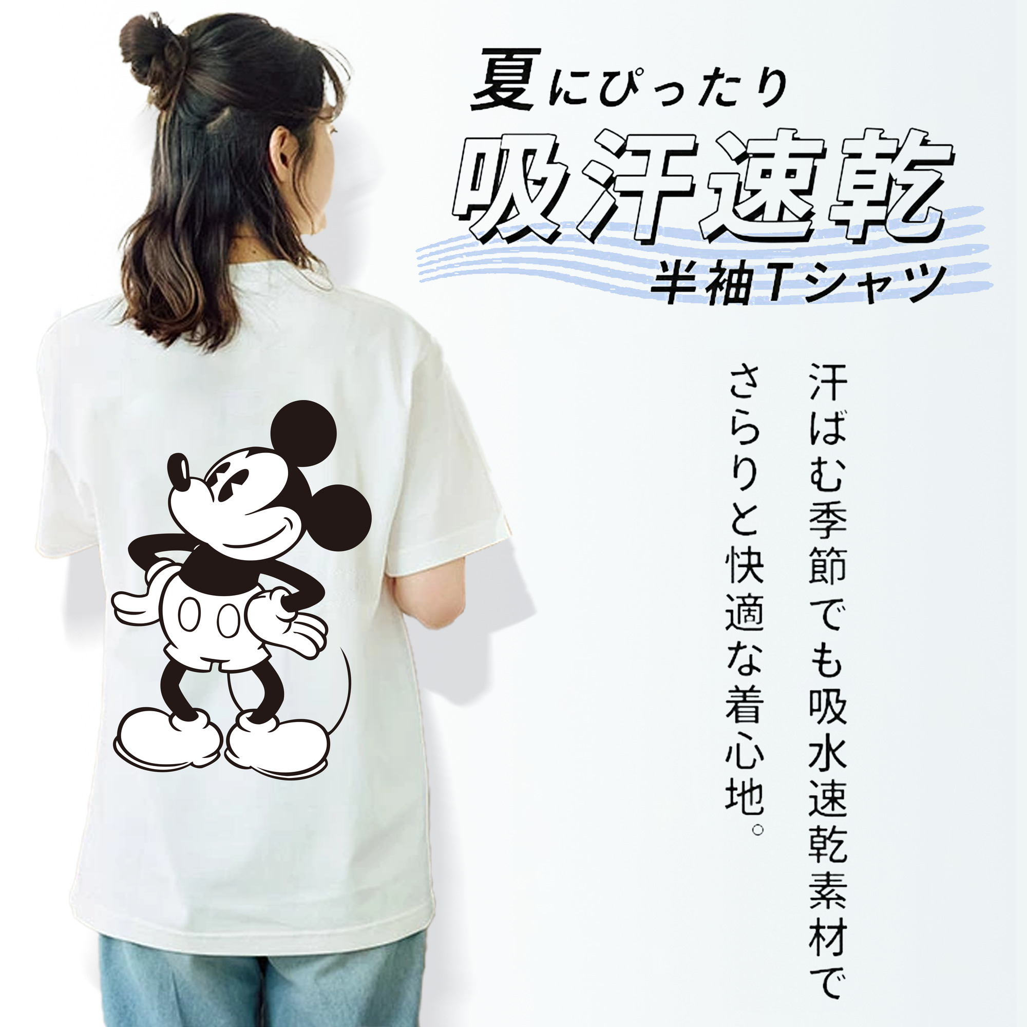 ミッキーマウス Mickey Mouse 綿100％半袖Tシャツ（背面プリント）