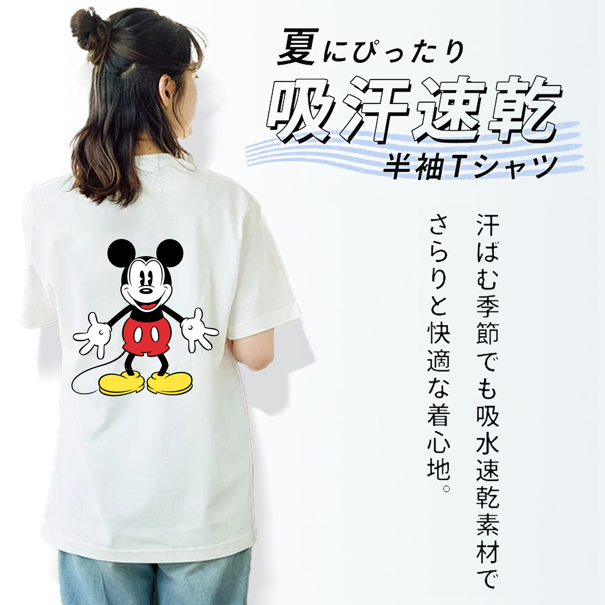 ミッキーマウス Mickey Mouse 綿100％半袖Tシャツ（背面プリント）