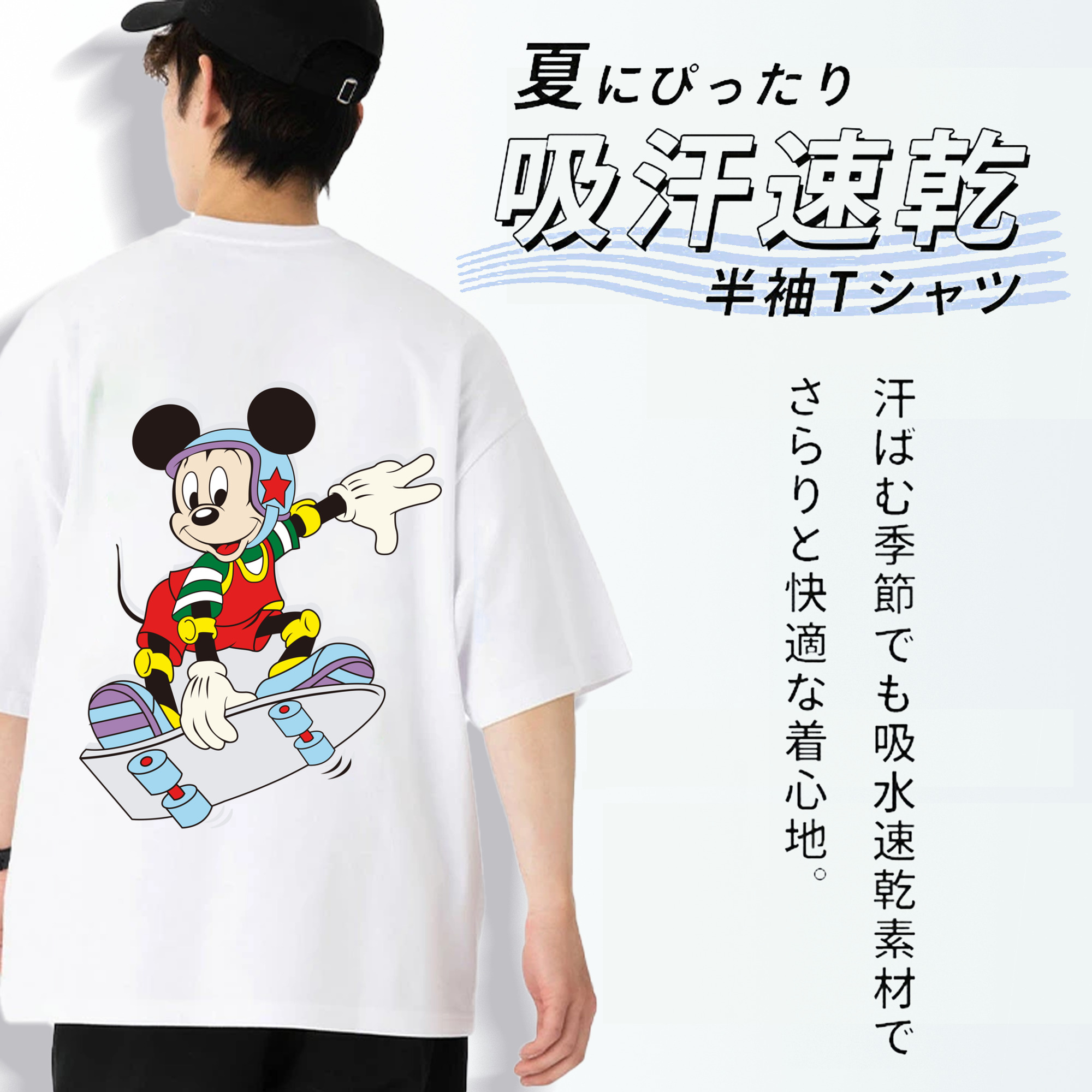 ミッキーマウス Mickey Mouse 綿100％半袖Tシャツ（背面プリント）