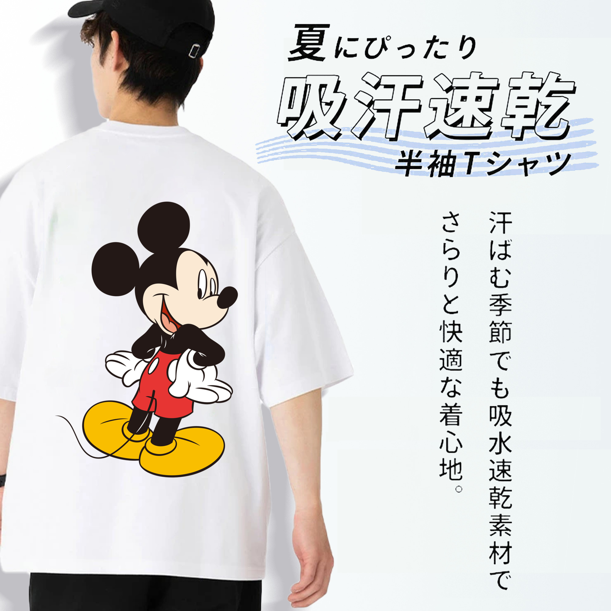 ミッキーマウス Mickey Mouse 綿100％半袖Tシャツ（背面プリント）