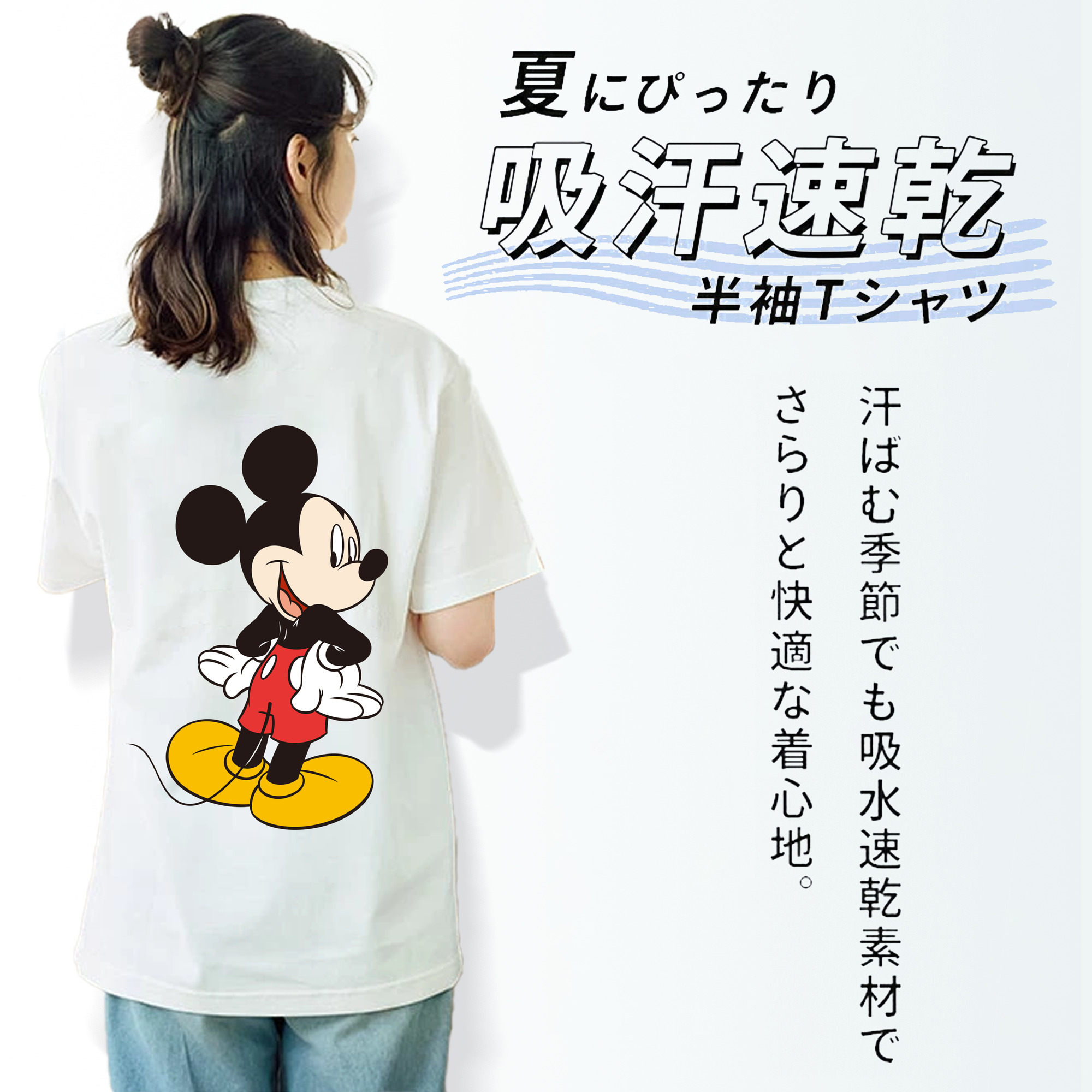 ミッキーマウス Mickey Mouse 綿100％半袖Tシャツ（背面プリント）