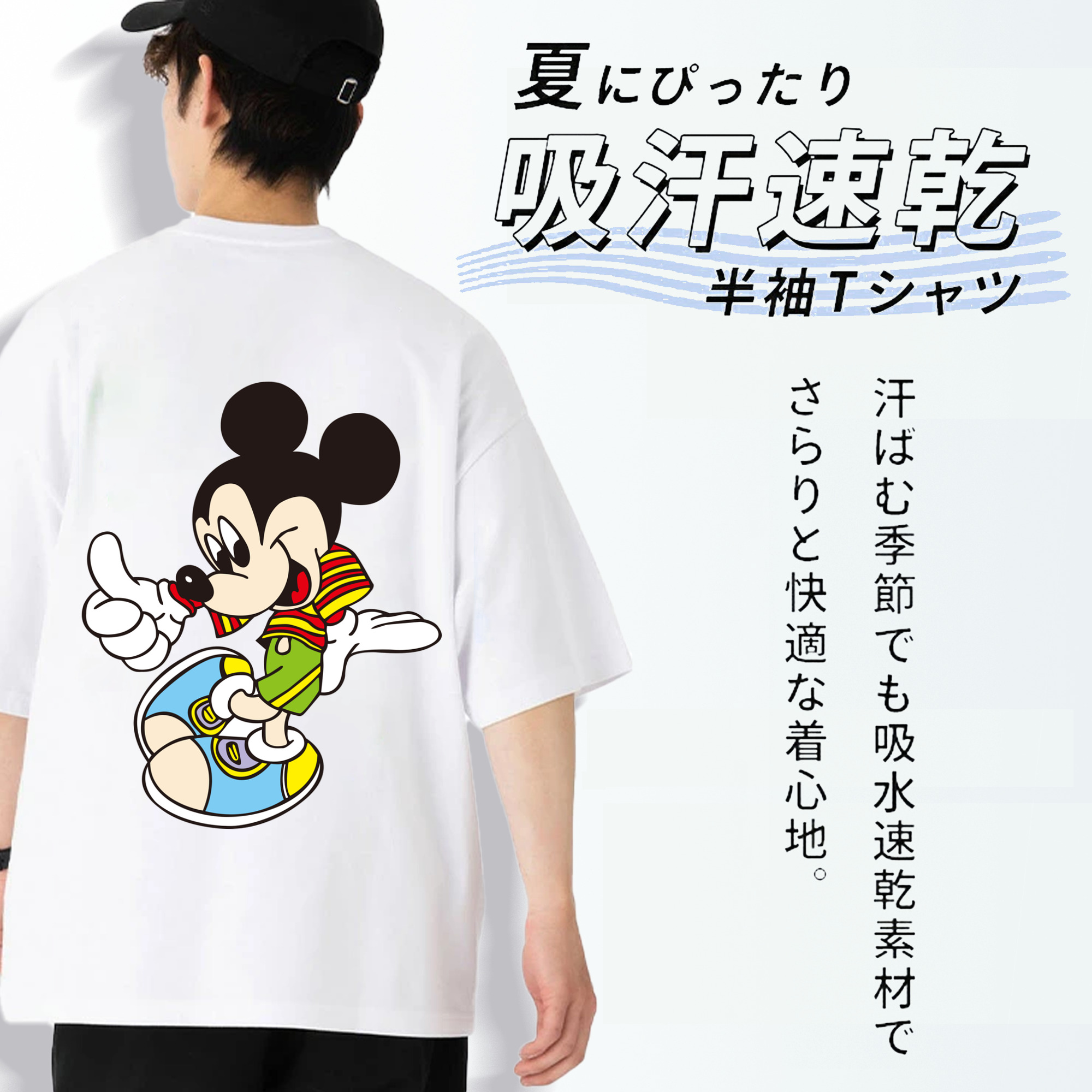 ミッキーマウス Mickey Mouse 綿100％半袖Tシャツ（背面プリント）