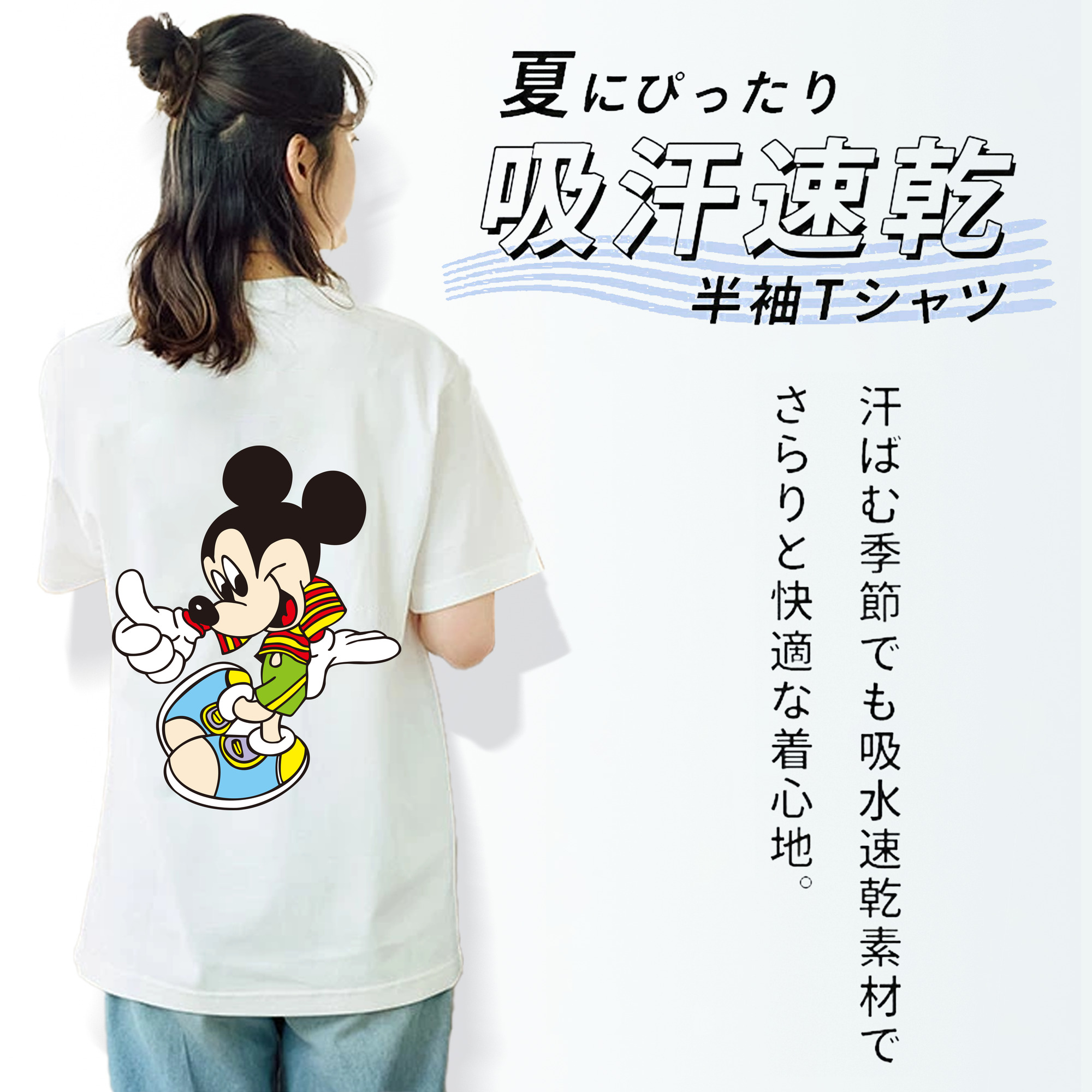 ミッキーマウス Mickey Mouse 綿100％半袖Tシャツ（背面プリント）