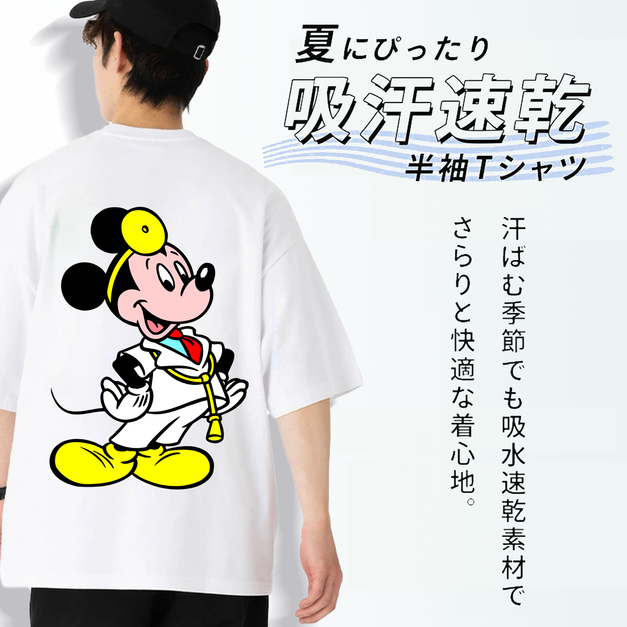 ミッキーマウス Mickey Mouse 綿100％半袖Tシャツ（背面プリント）